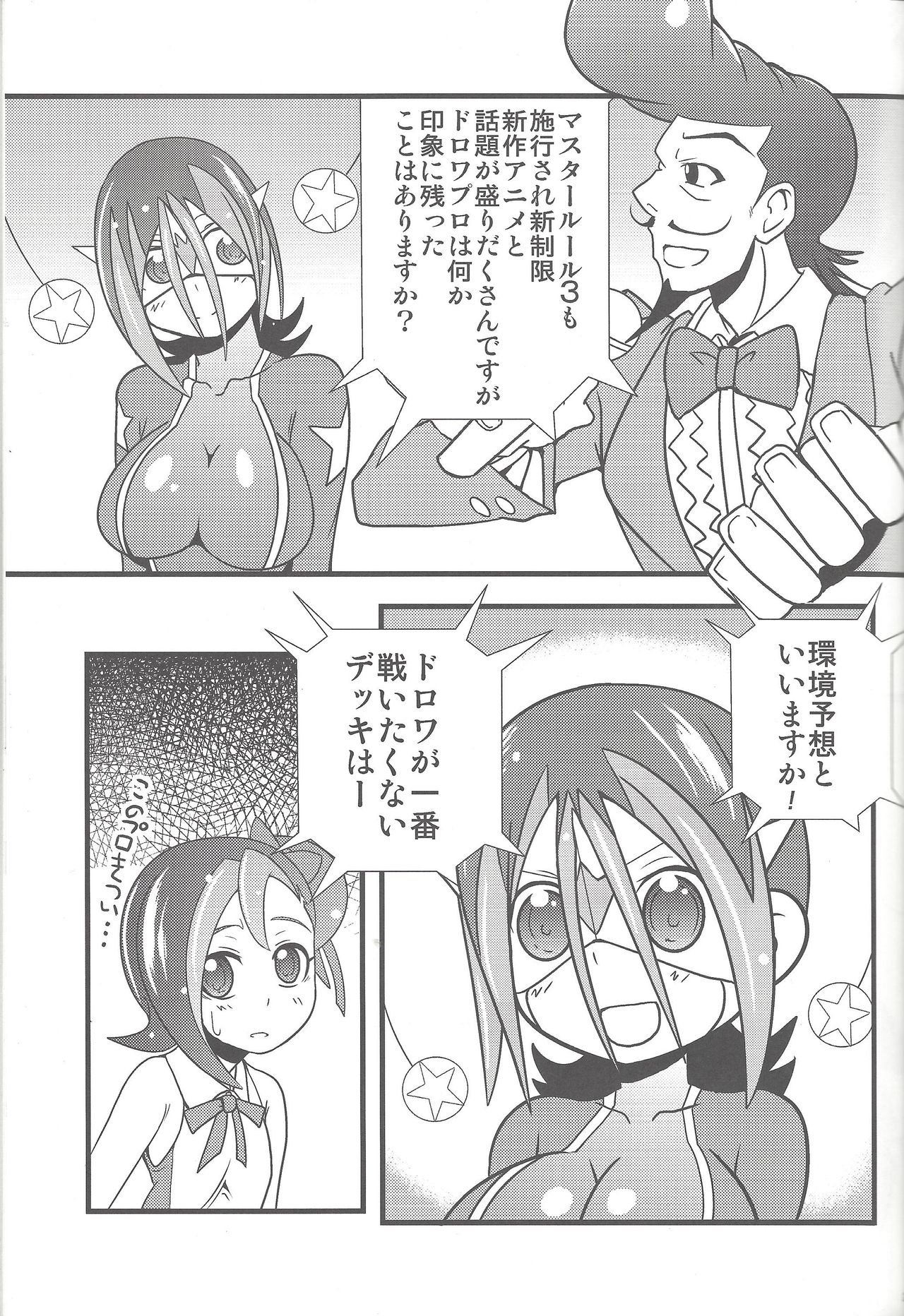 Shunkan Yu-Gi-Oh 2014 - Page 11