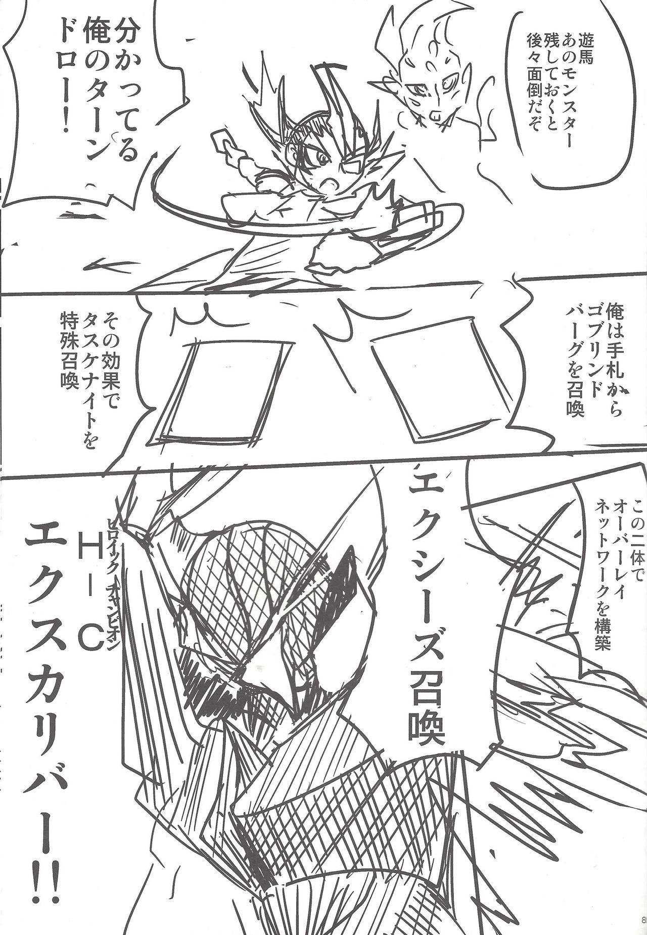 Shunkan Yu-Gi-Oh 2014 - Page 52
