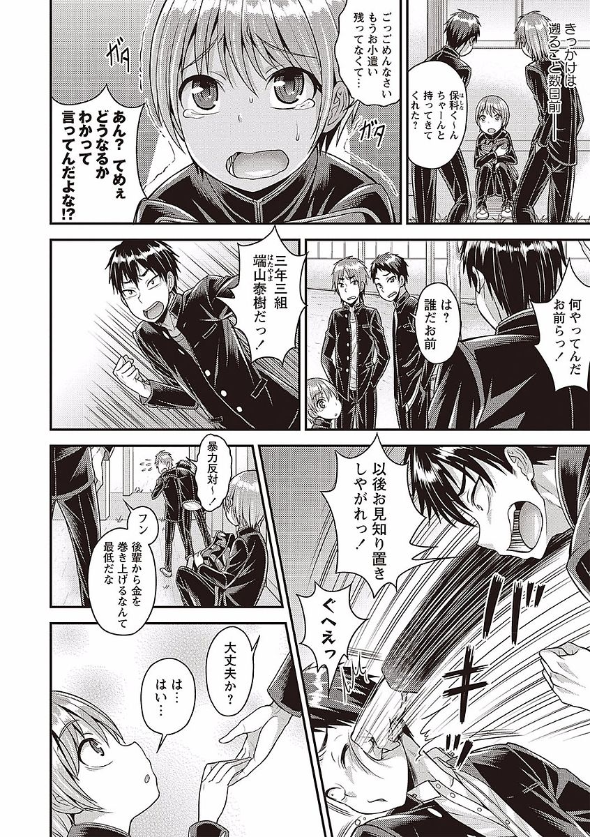 Otokonoko no Otoshikata - Page 108