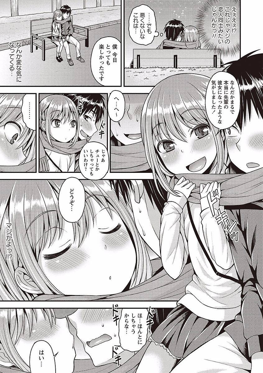 Otokonoko no Otoshikata - Page 113