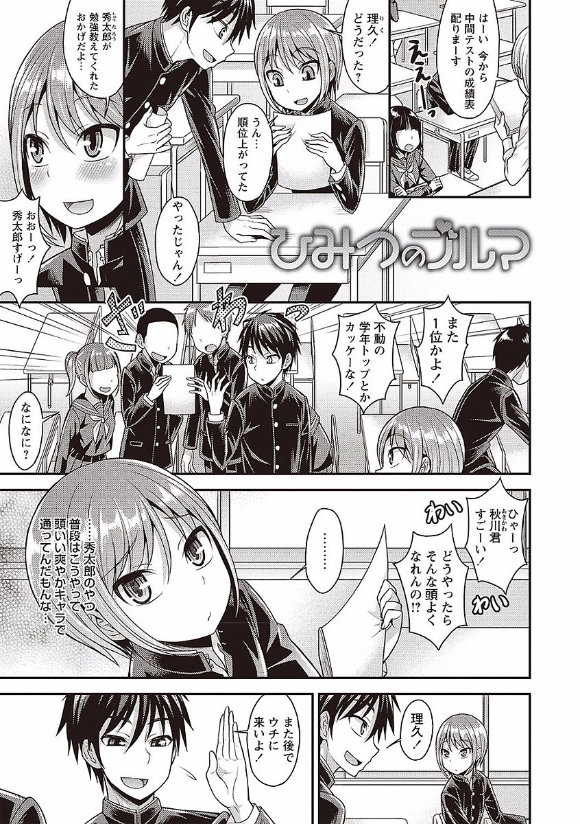 Otokonoko no Otoshikata - Page 127