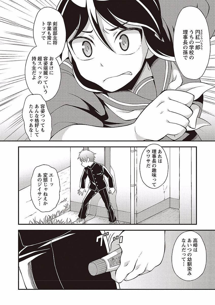 Otokonoko no Otoshikata - Page 166