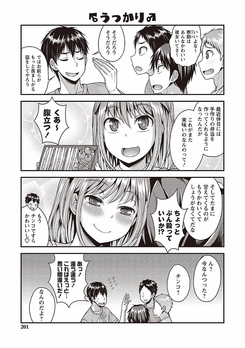 Otokonoko no Otoshikata - Page 195