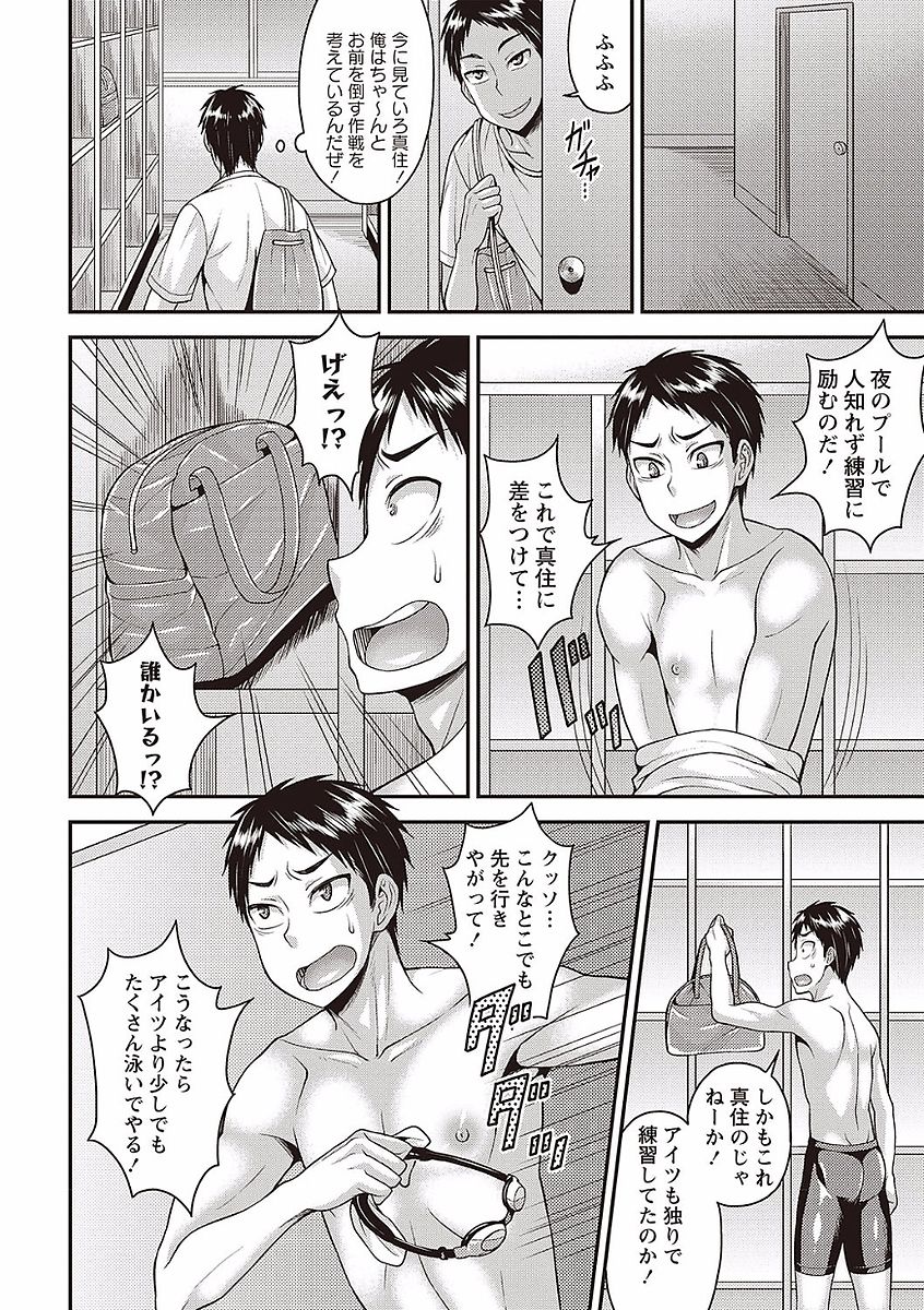 Otokonoko no Otoshikata - Page 24