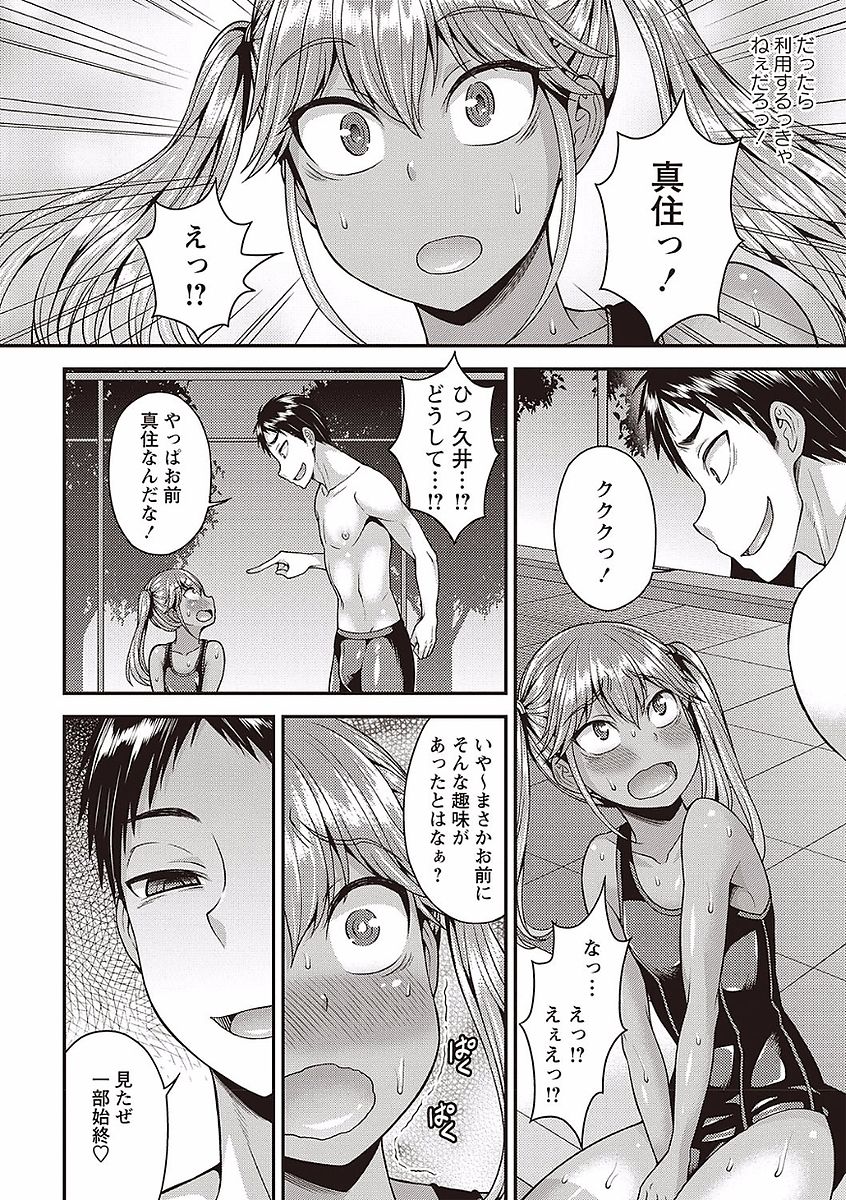 Otokonoko no Otoshikata - Page 30