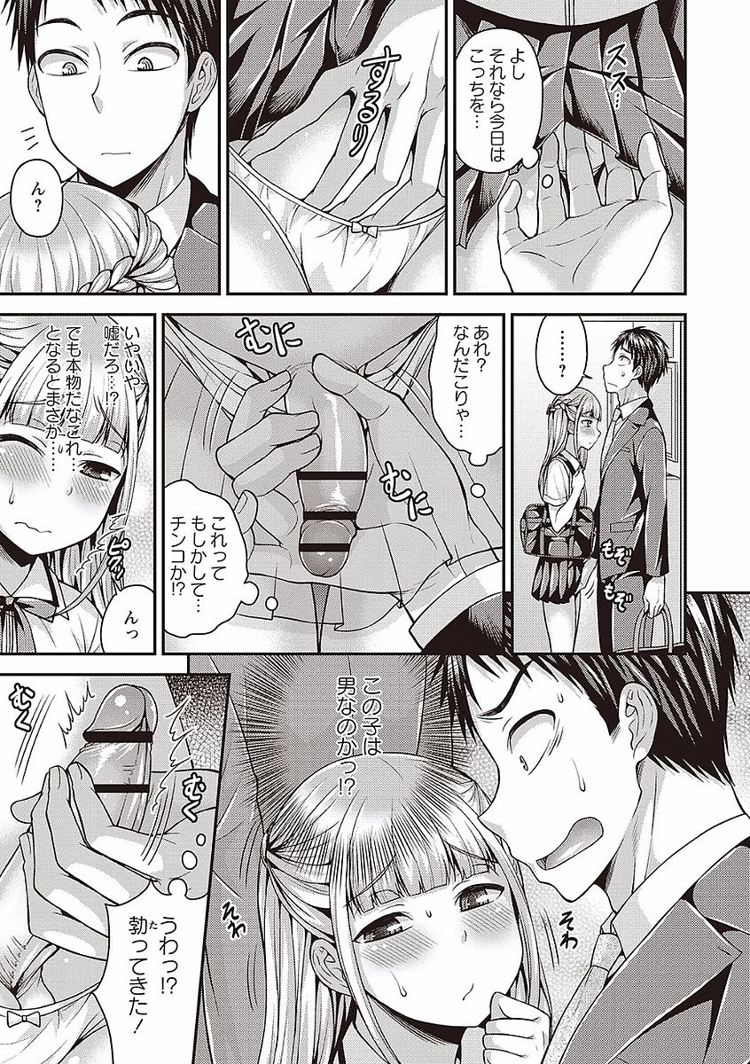 Otokonoko no Otoshikata - Page 41