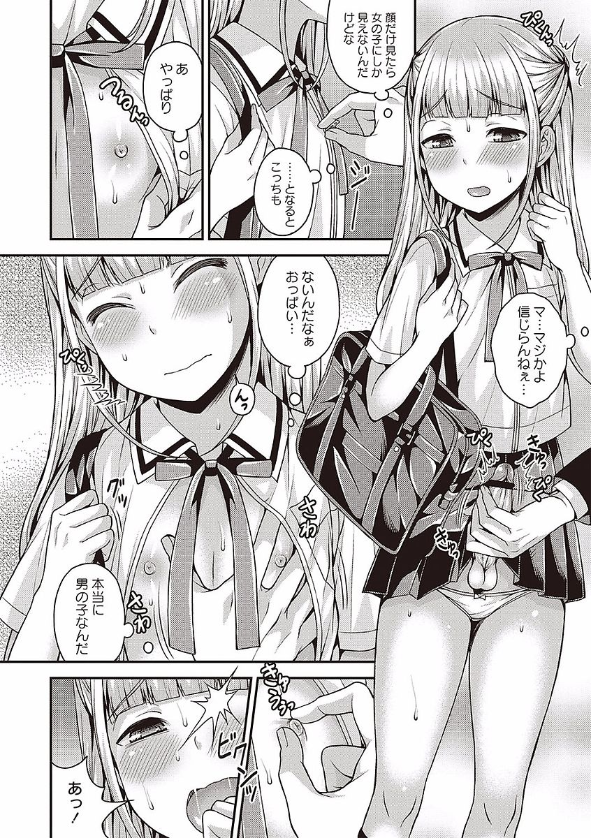 Otokonoko no Otoshikata - Page 42