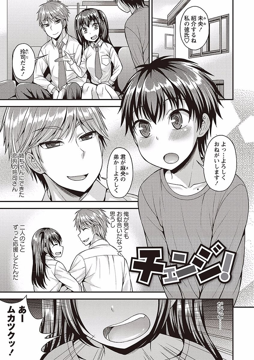Otokonoko no Otoshikata - Page 55