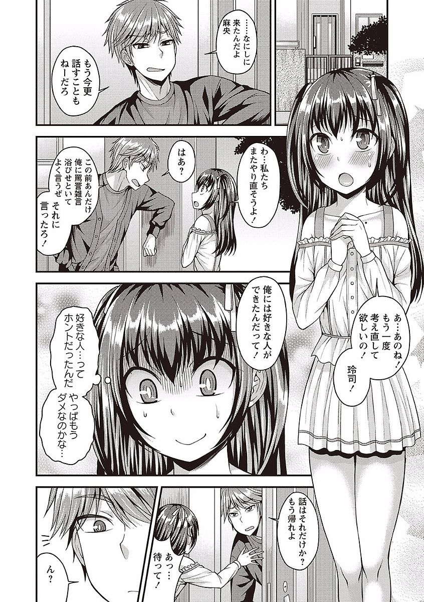 Otokonoko no Otoshikata - Page 58