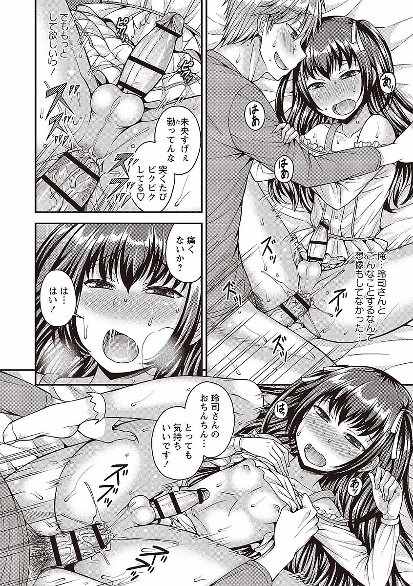 Otokonoko no Otoshikata - Page 68