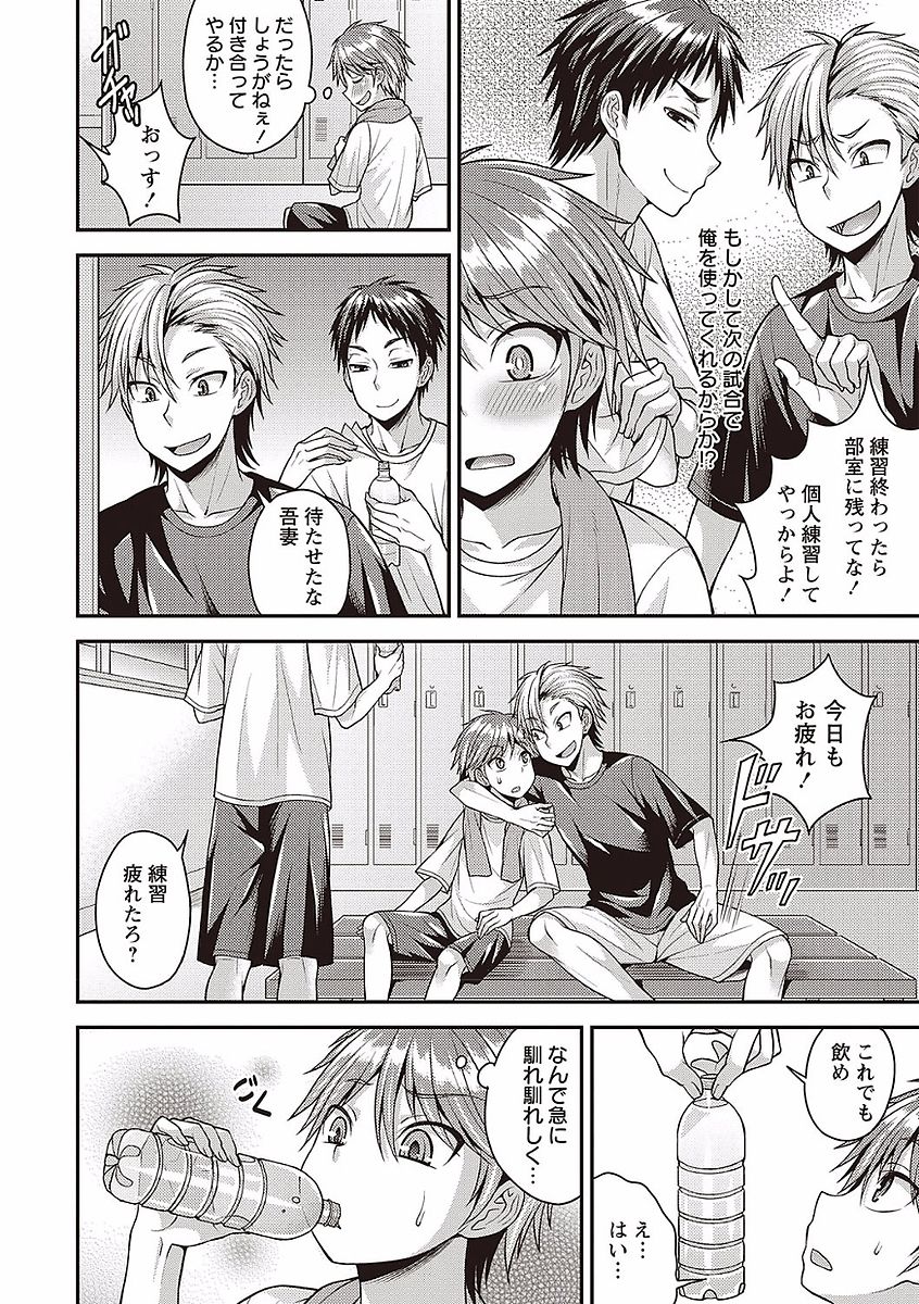 Otokonoko no Otoshikata - Page 78