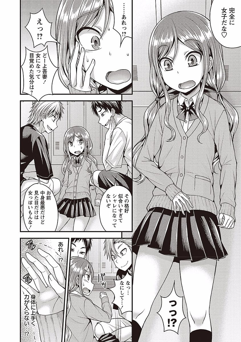 Otokonoko no Otoshikata - Page 80