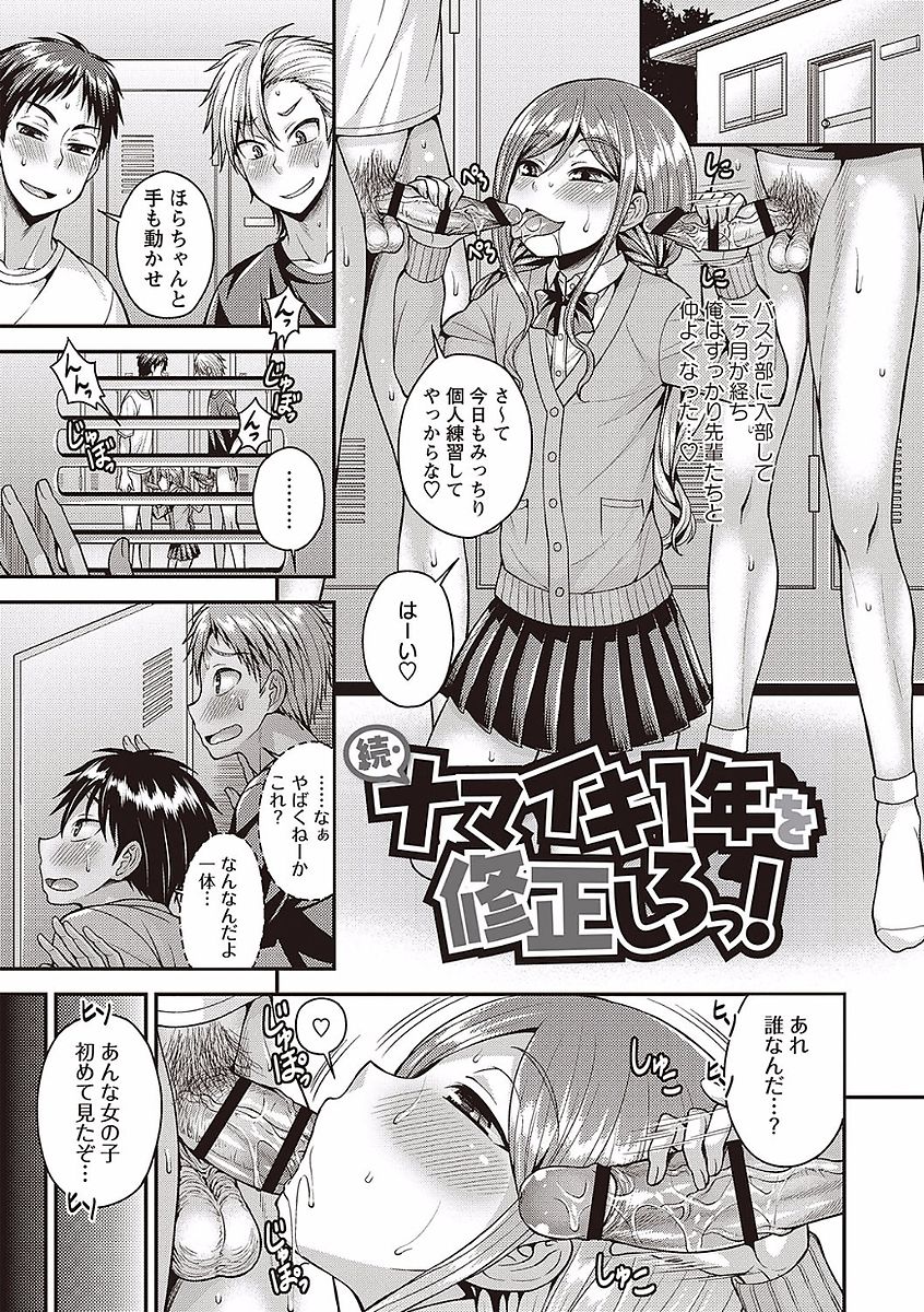 Otokonoko no Otoshikata - Page 95