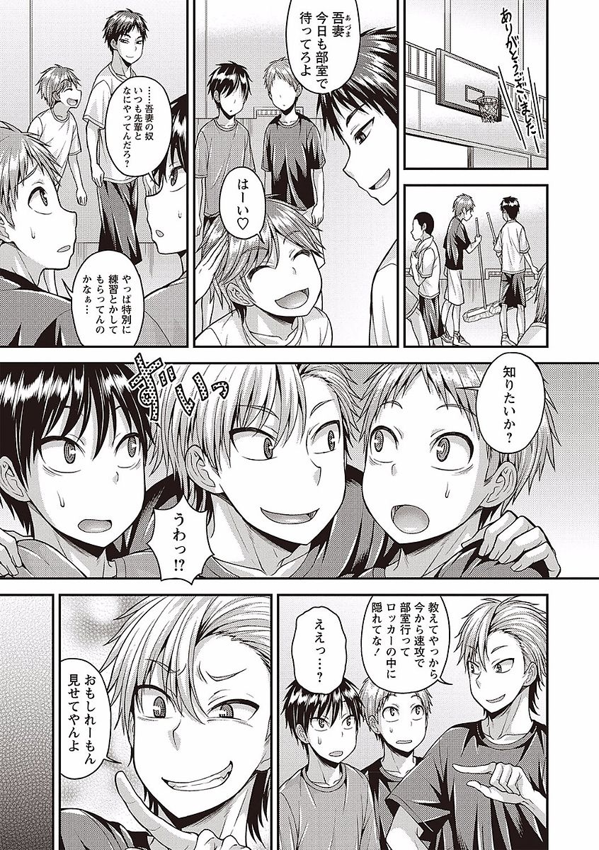 Otokonoko no Otoshikata - Page 97