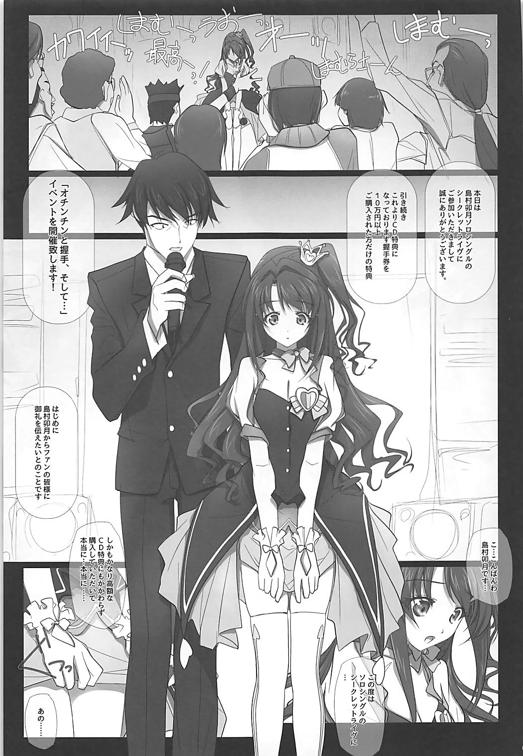 Mini Album -SHIMAMU- and Bonus track - Page 10