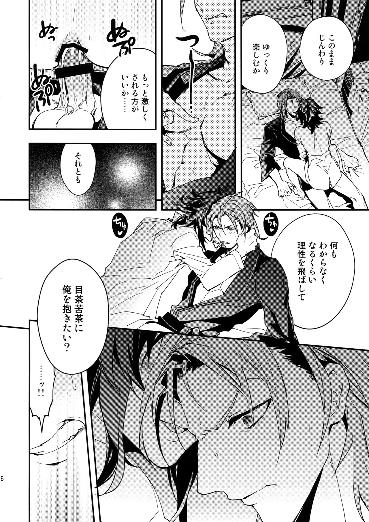 Kessen Yoru no Sei Senjou - Page 15