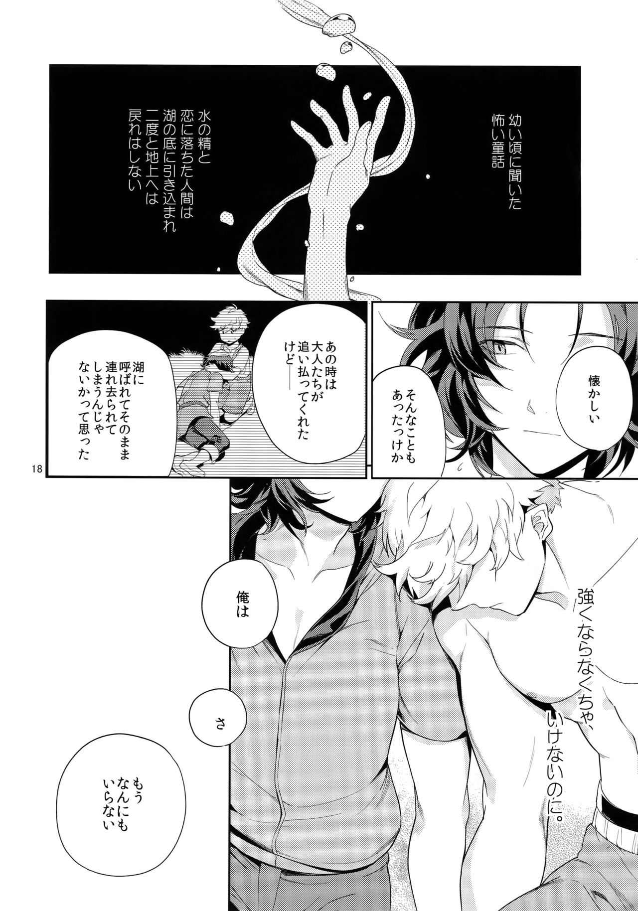 Rakuen Touhikou - Page 17