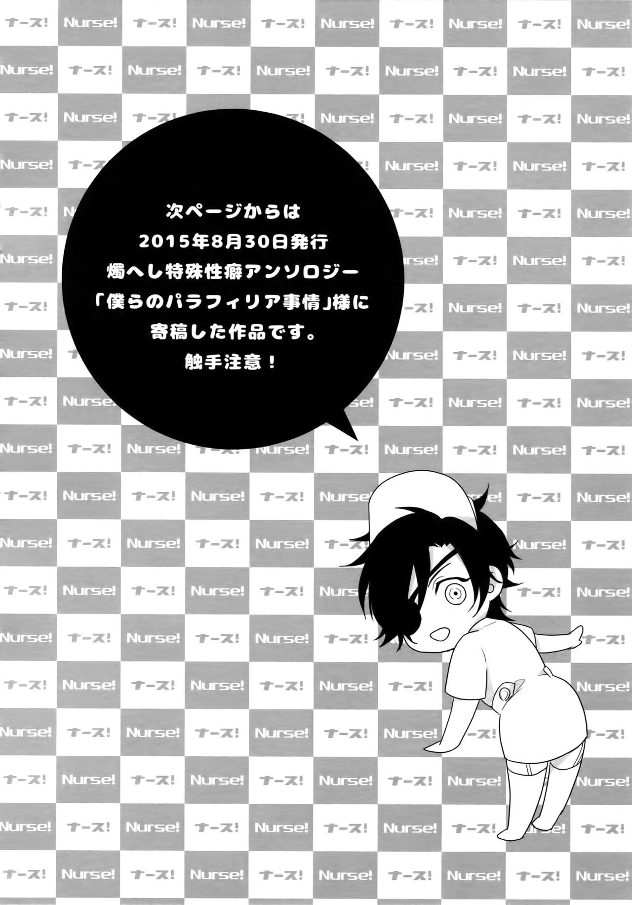 Nurse no o Shigoki -Soushuuhen- - Page 29
