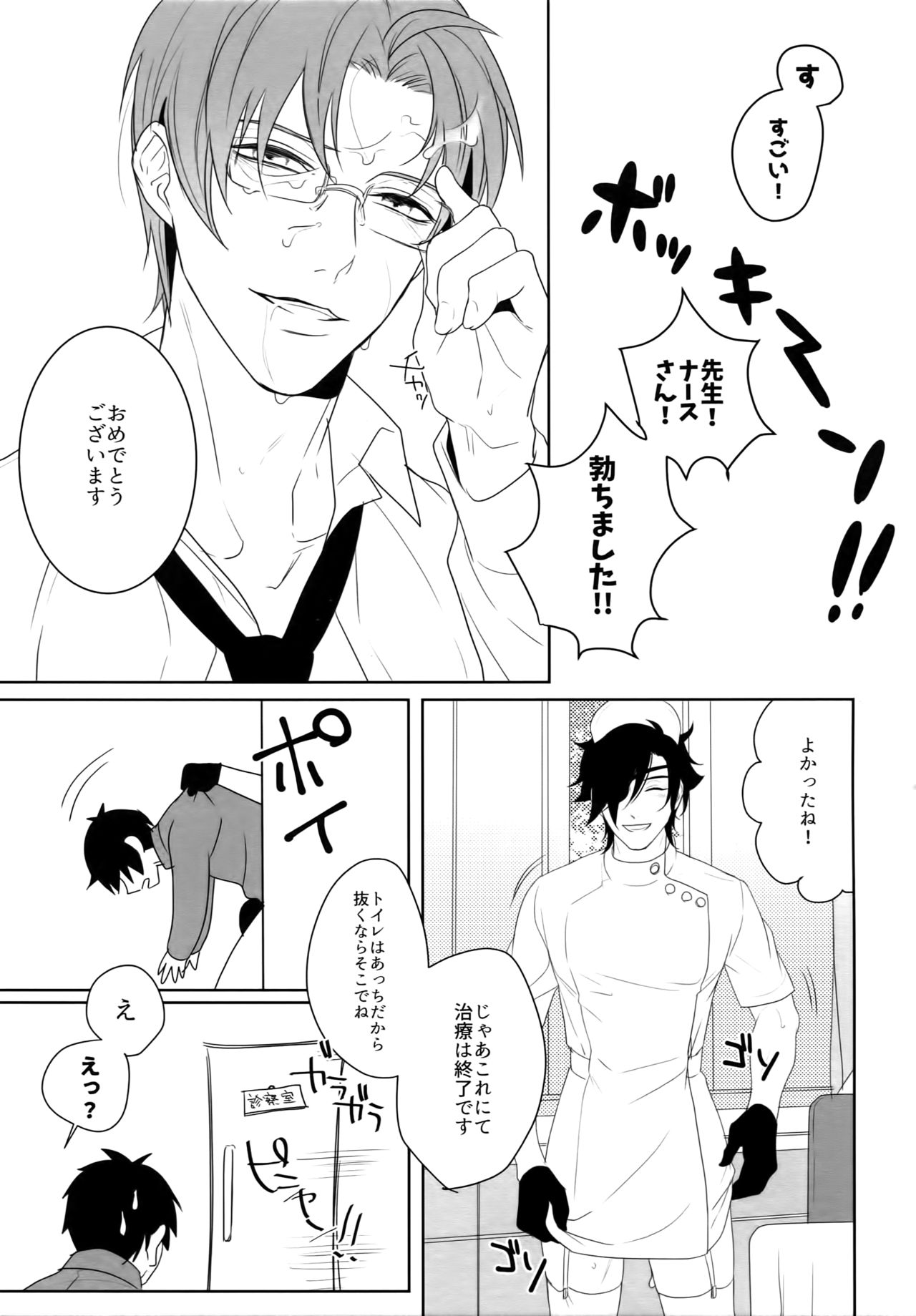 Nurse no o Shigoki -Soushuuhen- - Page 50