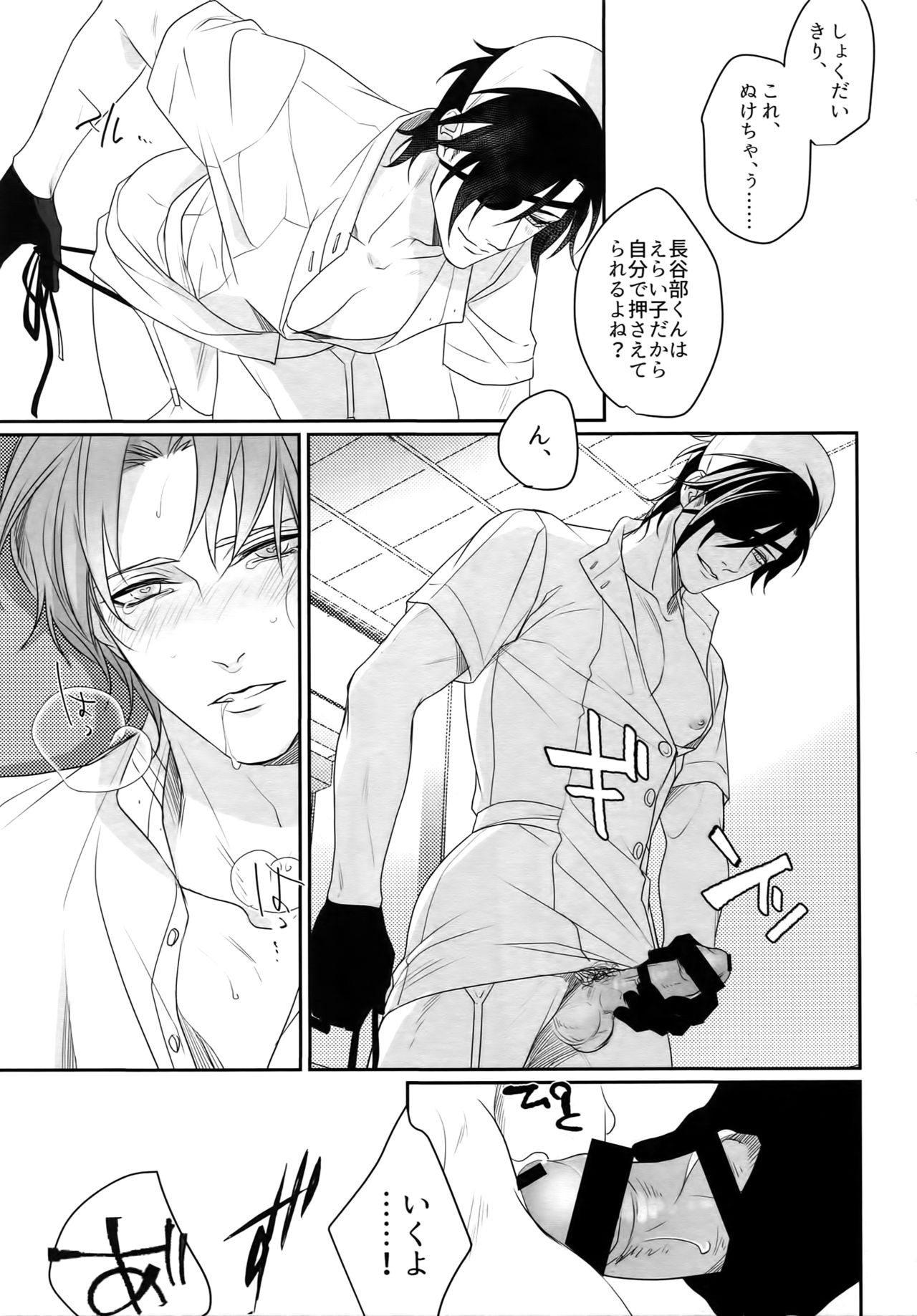 Nurse no o Shigoki -Soushuuhen- - Page 74