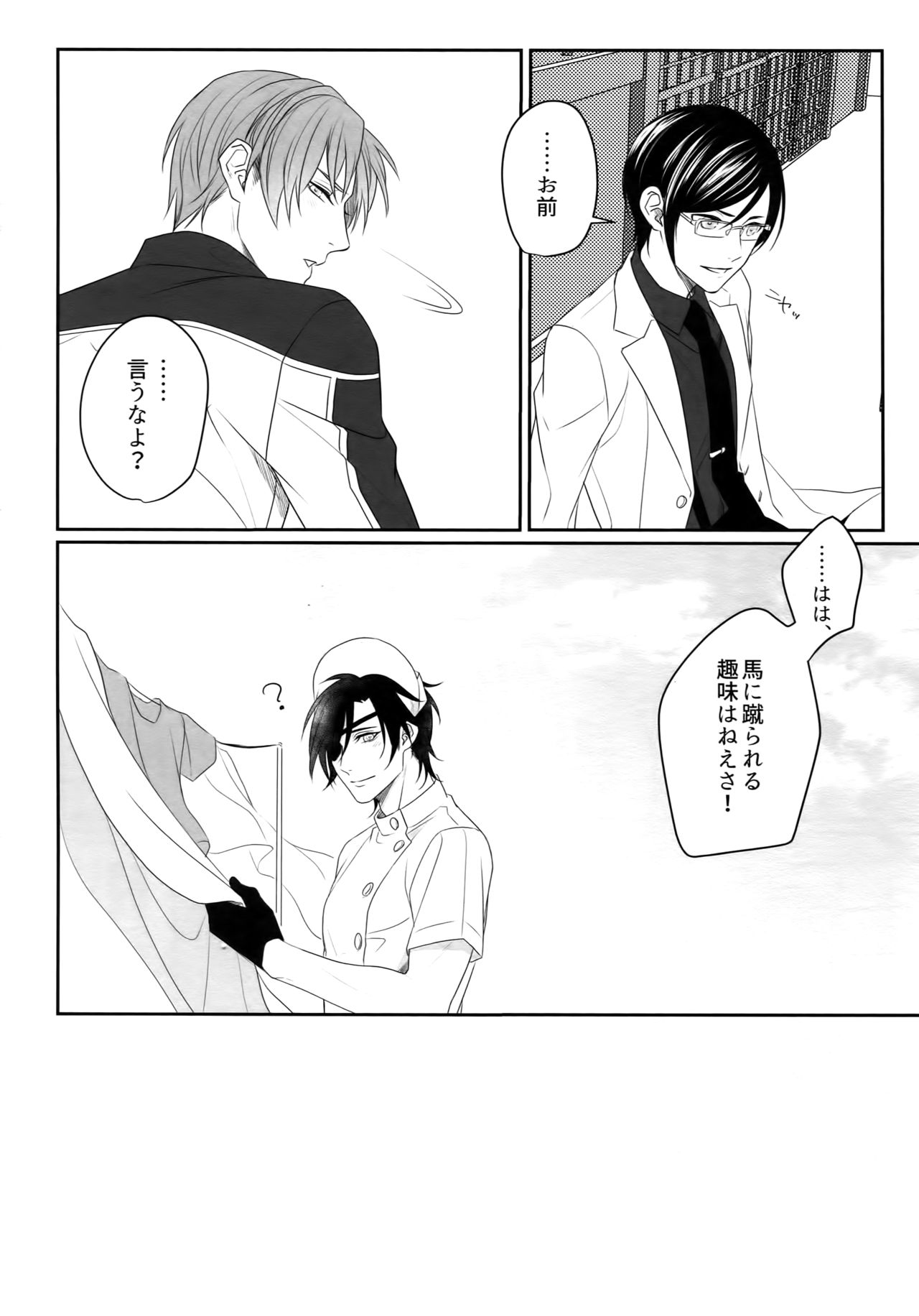 Nurse no o Shigoki -Soushuuhen- - Page 79
