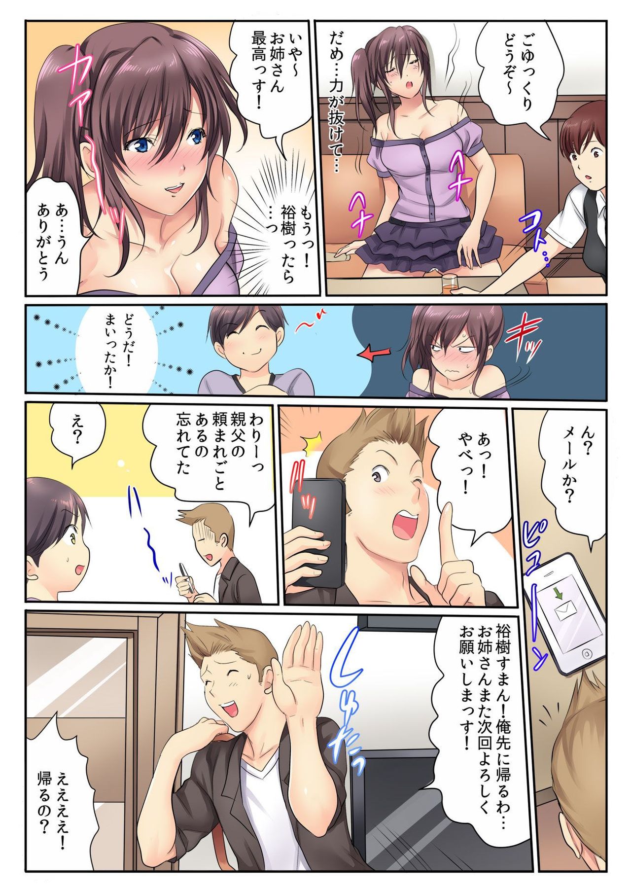 BANANAMATE Vol. 20 - Page 43