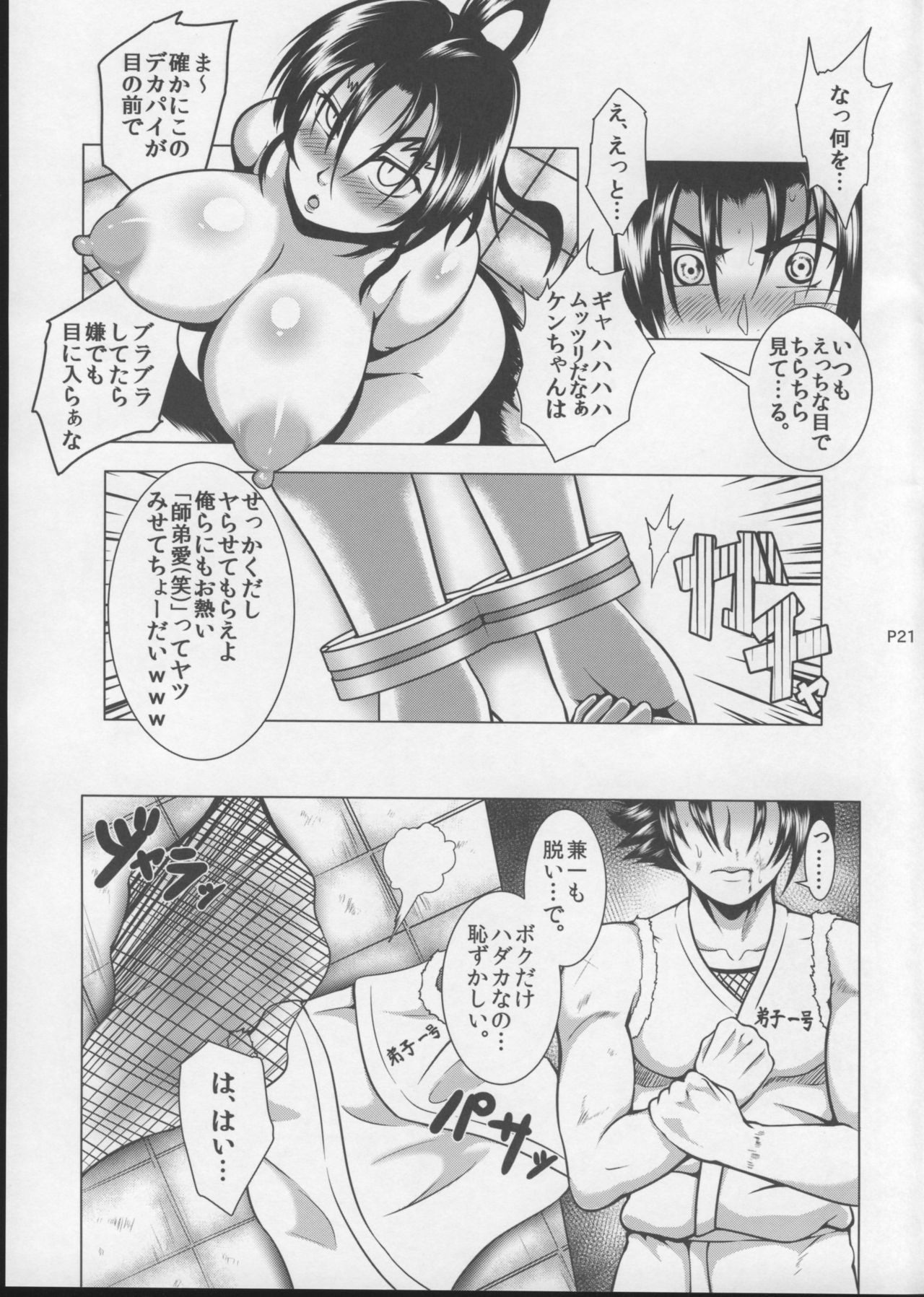 Shintogourinsan Ori - Page 22