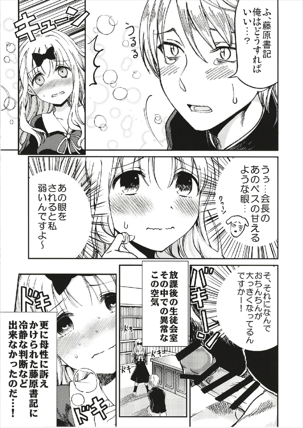 Fujiwara-shoki o Haramasetai 1 - Page 11