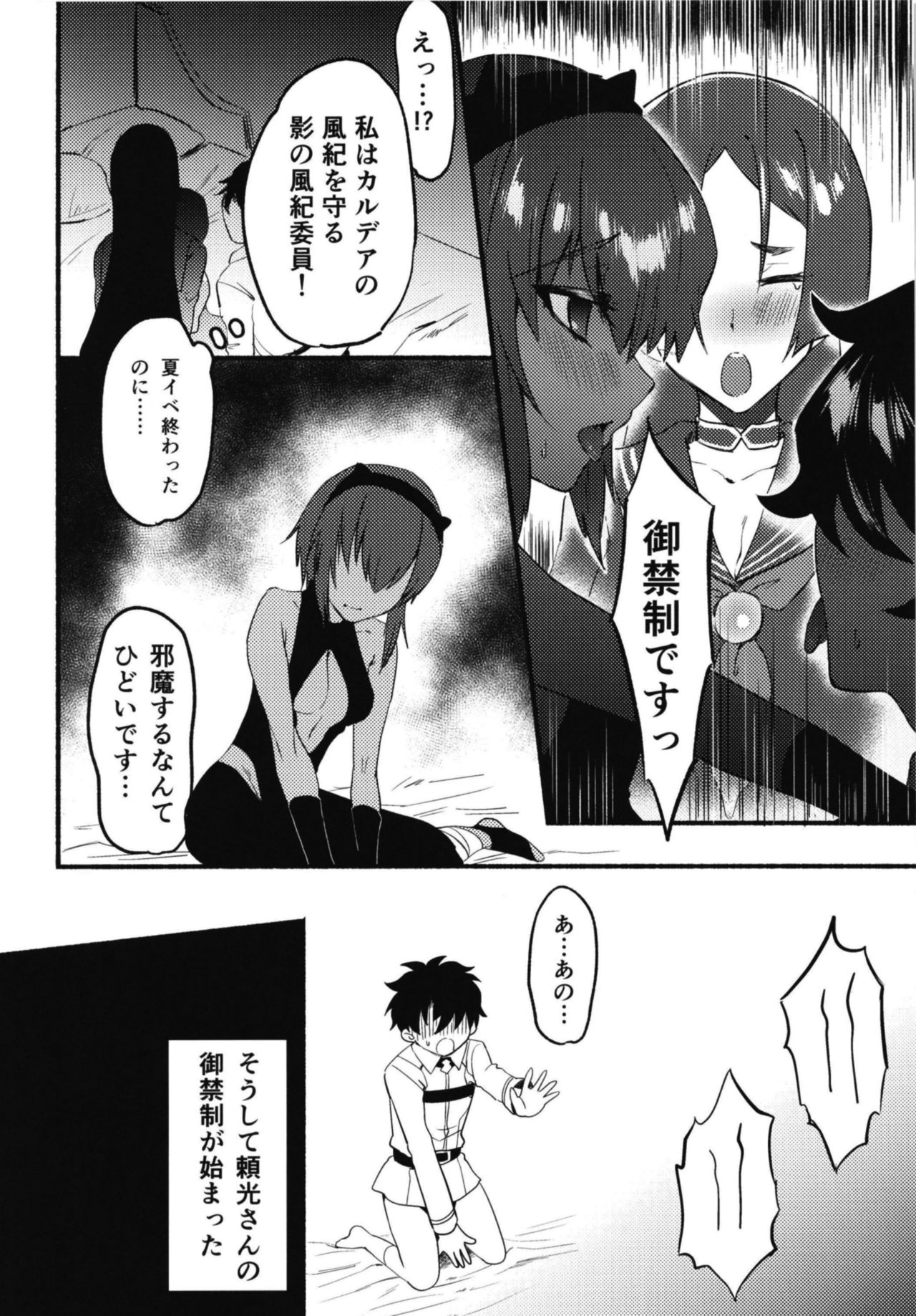 Ecchi na Chaldea wa Gokinsei desu - Page 10