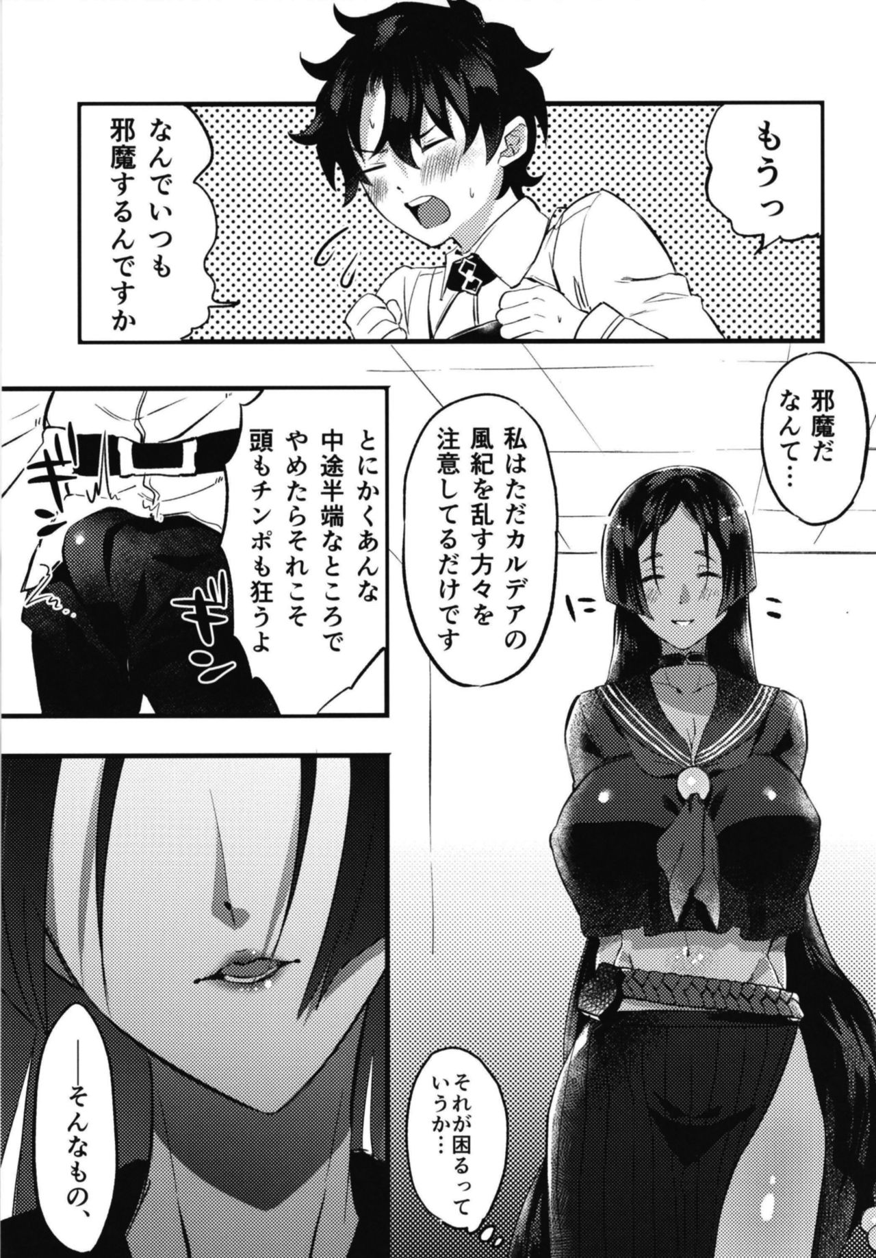 Ecchi na Chaldea wa Gokinsei desu - Page 15
