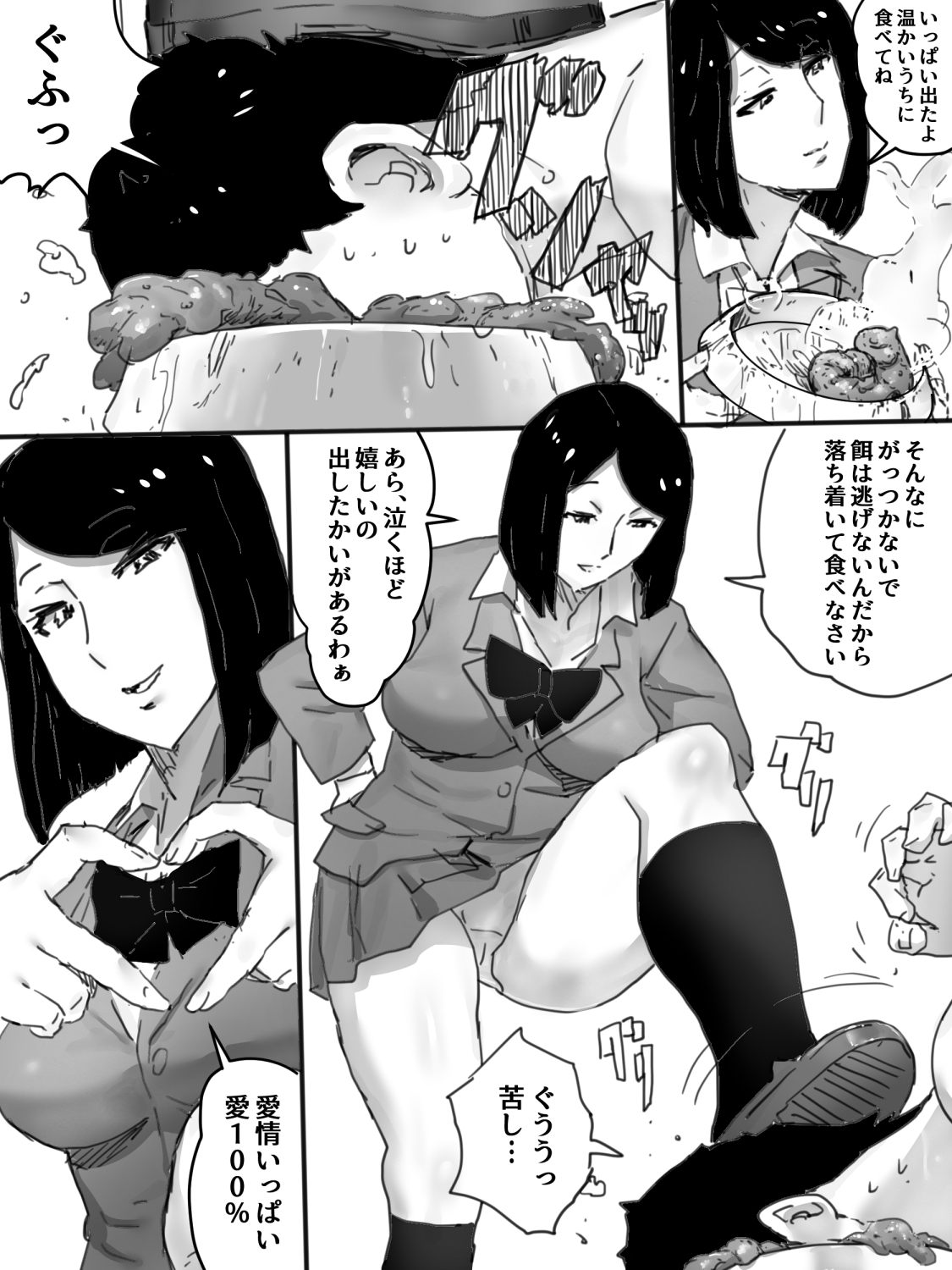 Kousha no Kaiinu - Page 4