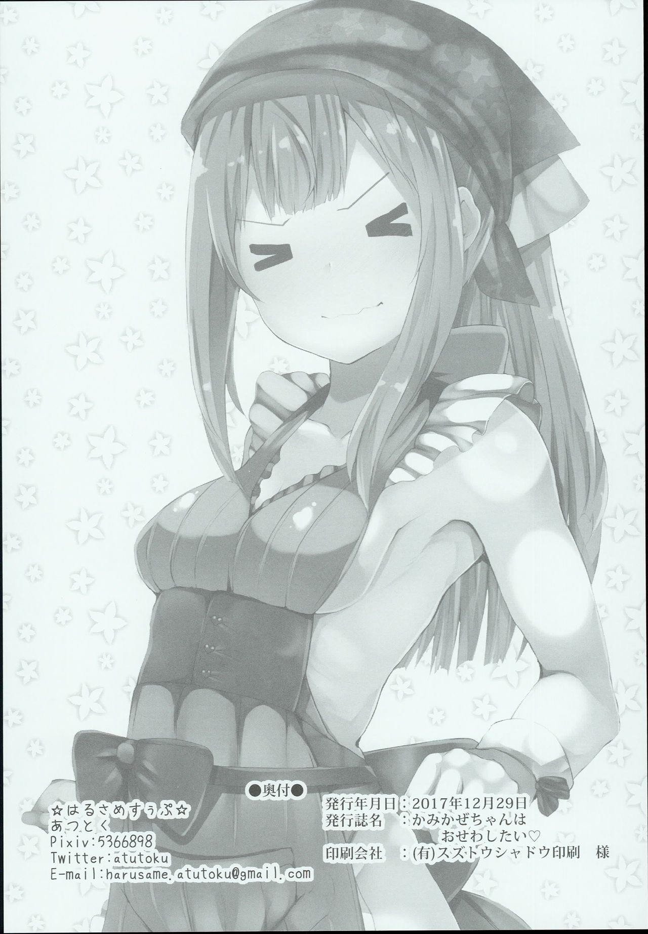Kamikaze-chan wa Osewa Shitai - Page 26