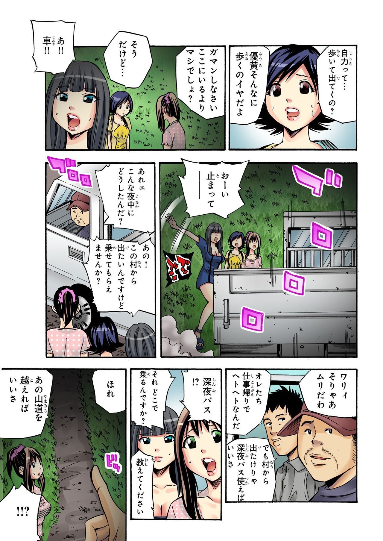 BANANAMATE Vol. 23 - Page 100