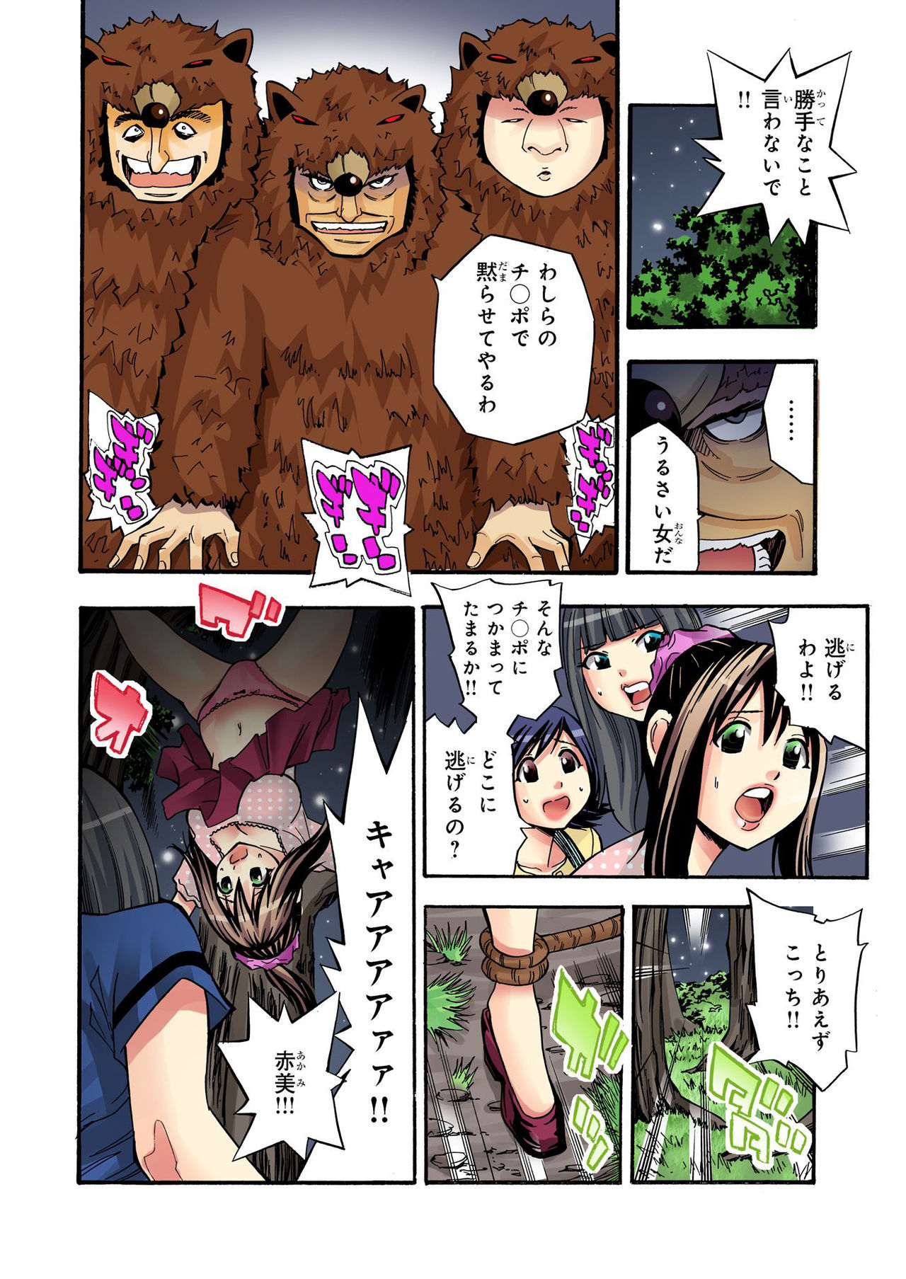 BANANAMATE Vol. 23 - Page 105