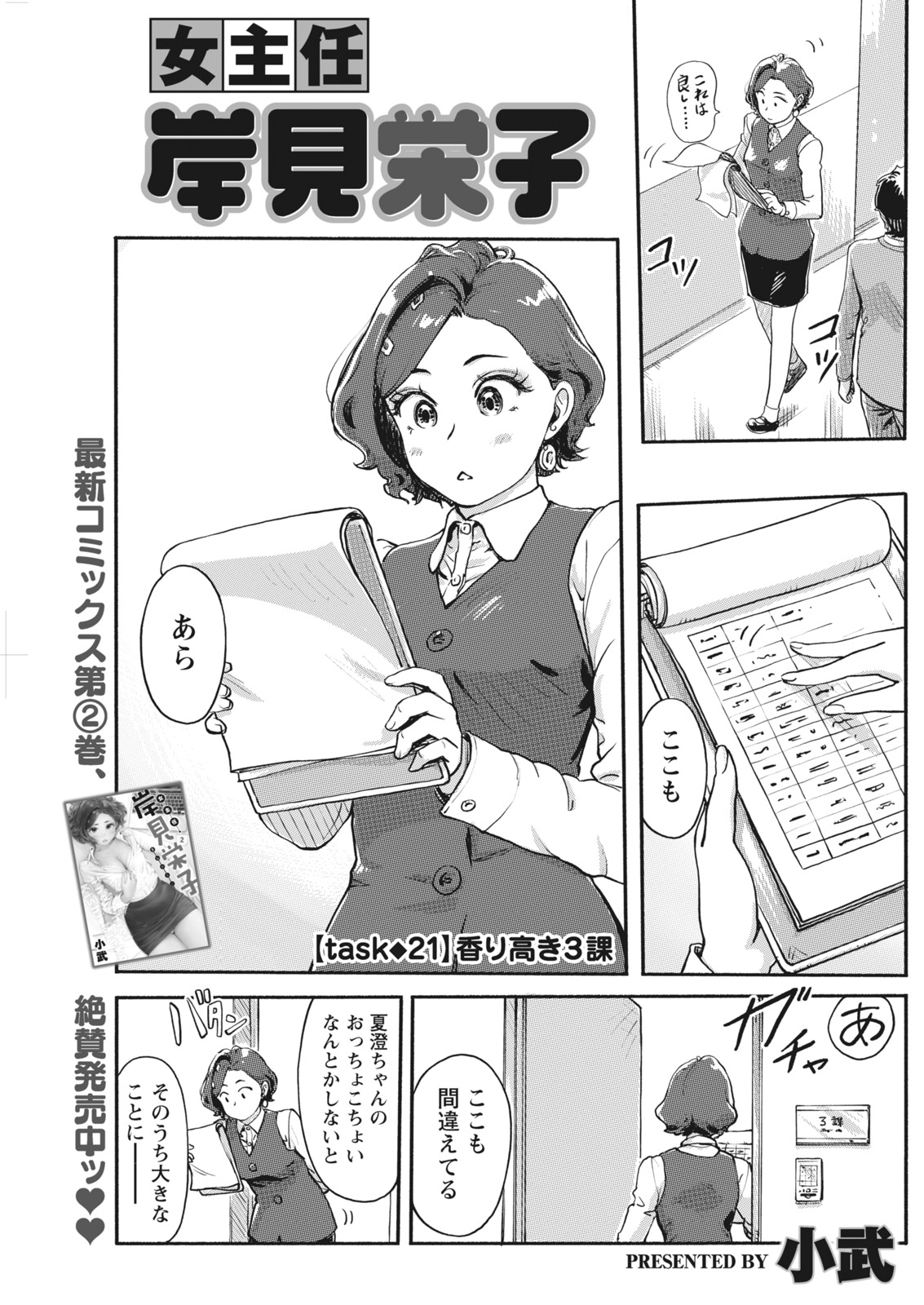 Namaiki! 2017-12 - Page 103