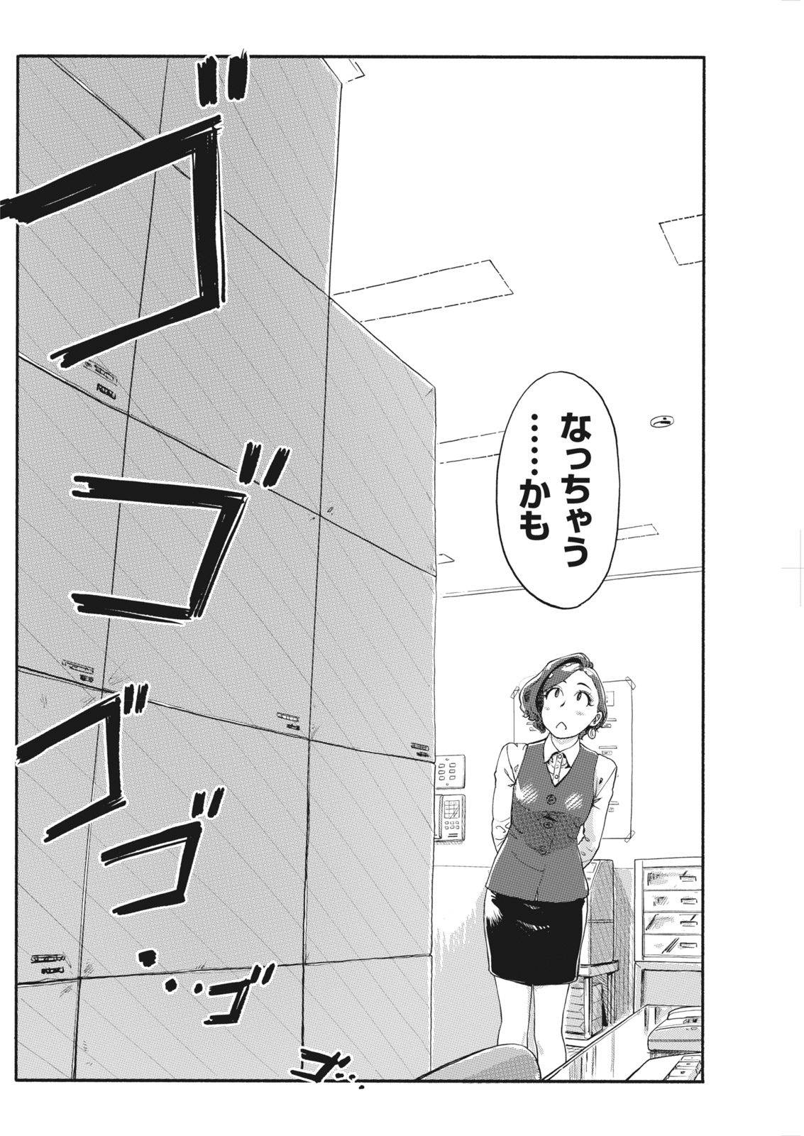 Namaiki! 2017-12 - Page 104