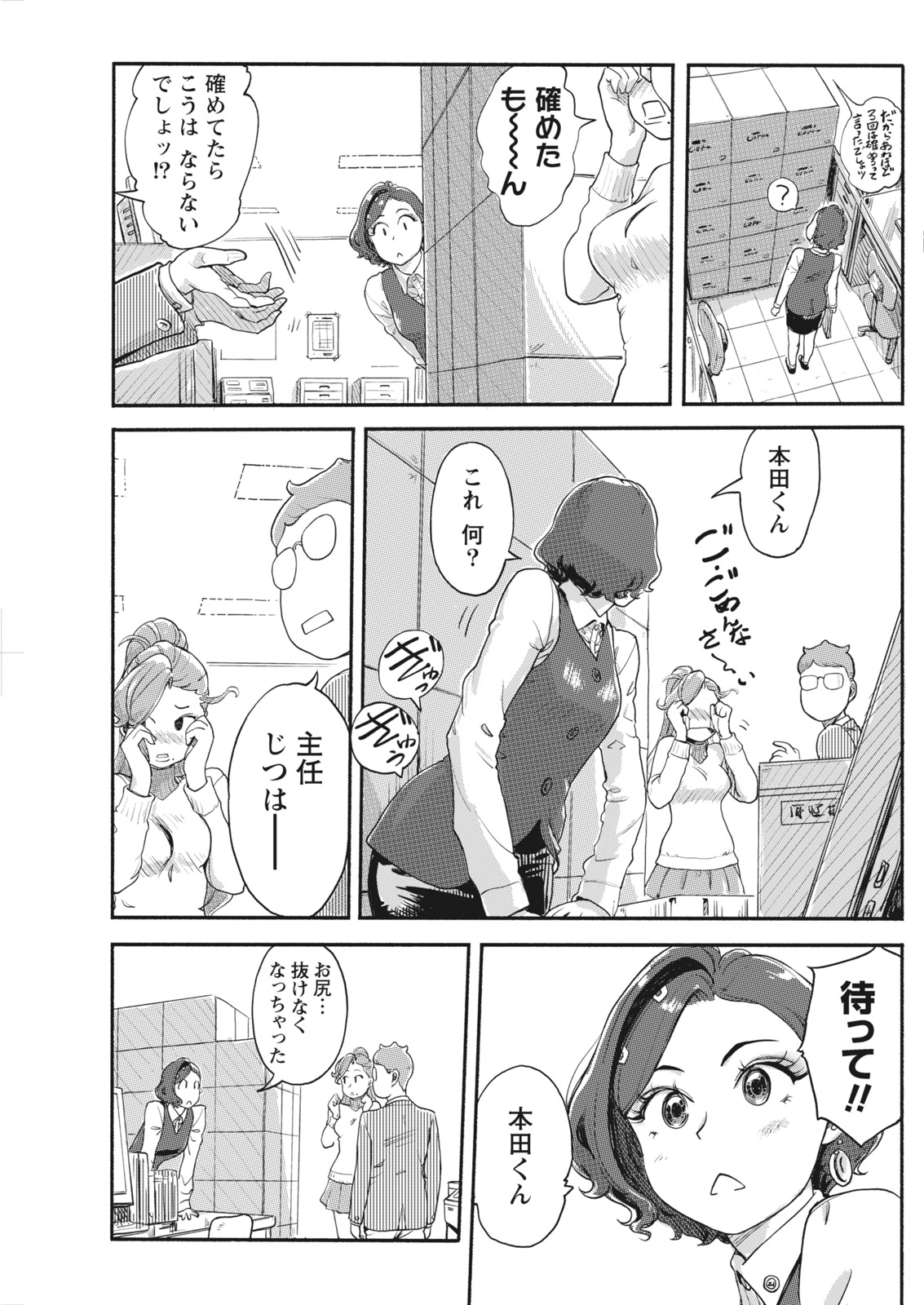 Namaiki! 2017-12 - Page 105
