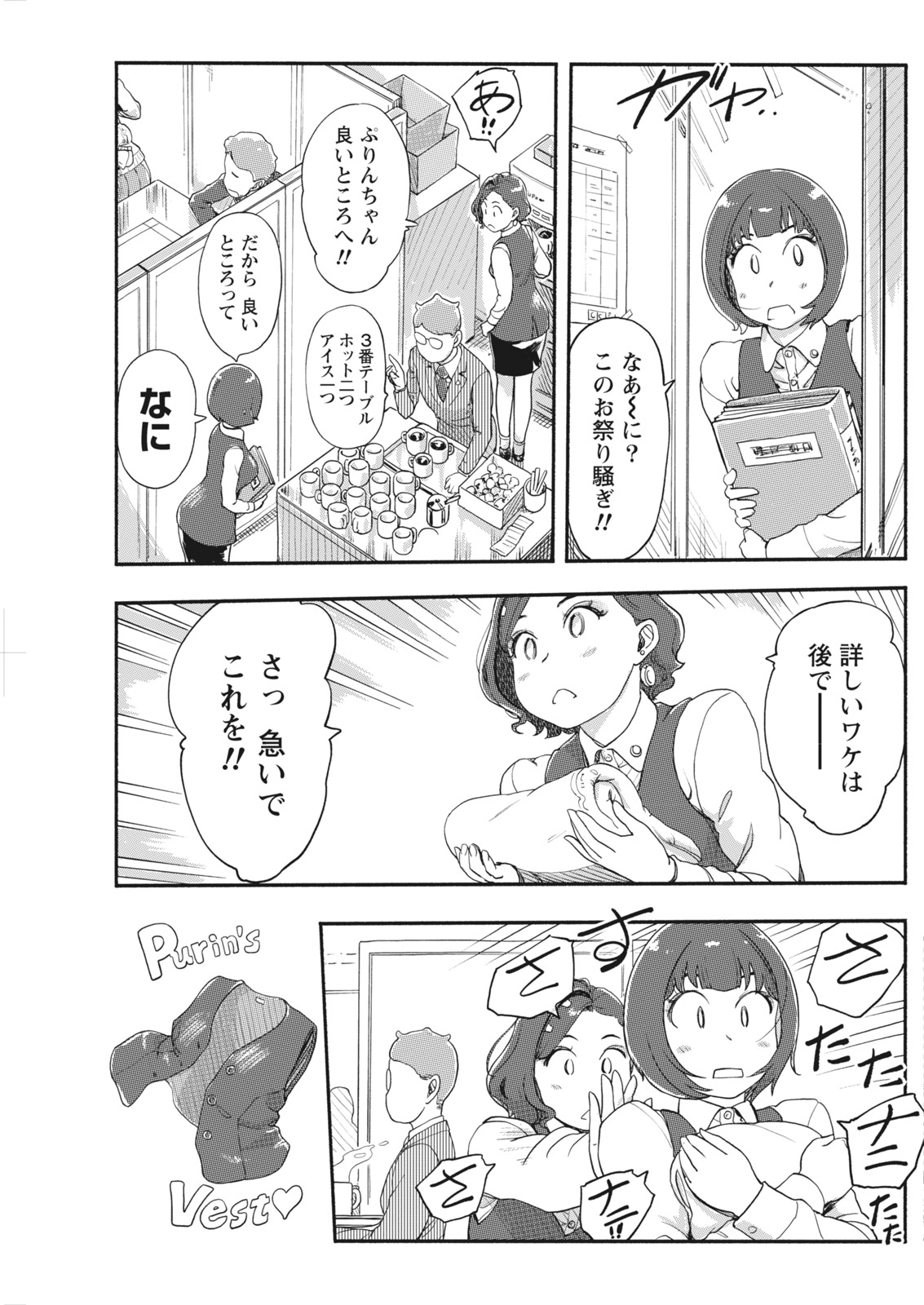 Namaiki! 2017-12 - Page 111