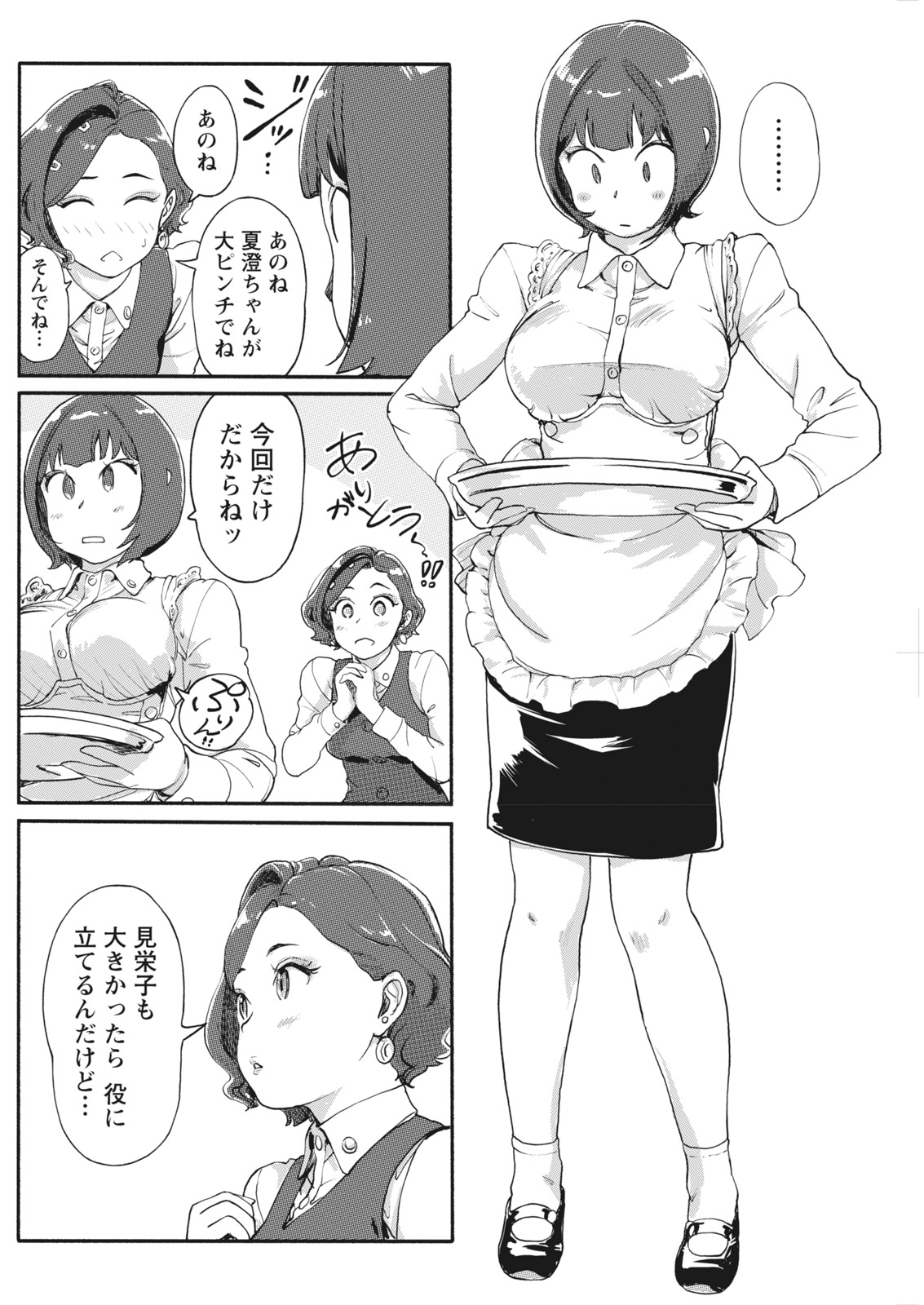 Namaiki! 2017-12 - Page 112