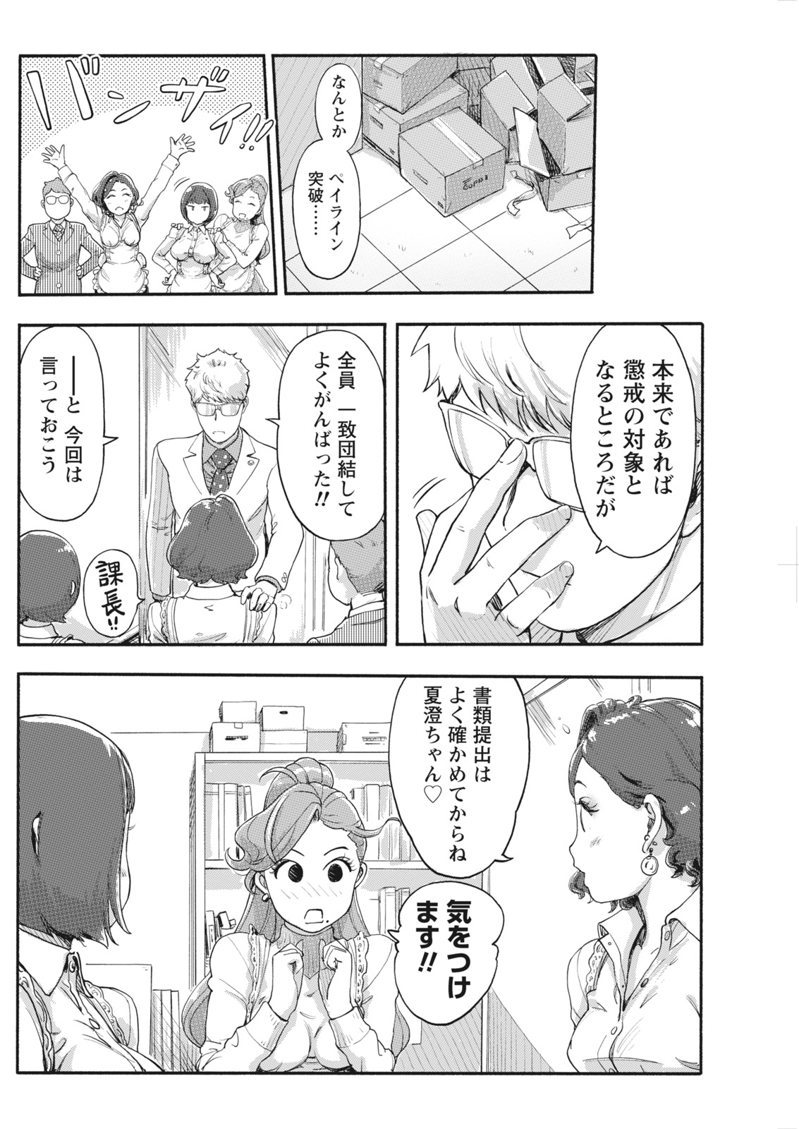 Namaiki! 2017-12 - Page 120