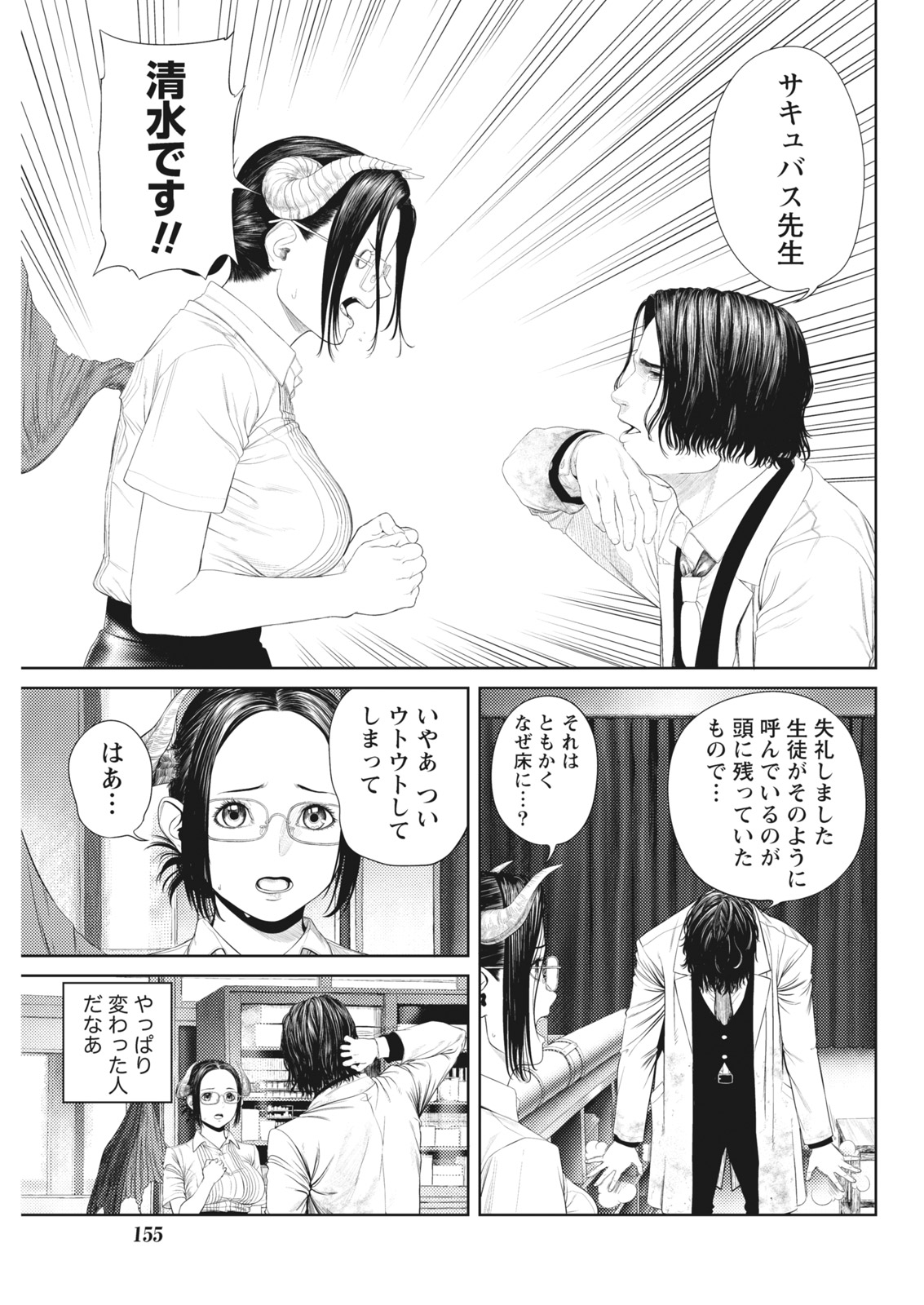 Namaiki! 2017-12 - Page 155