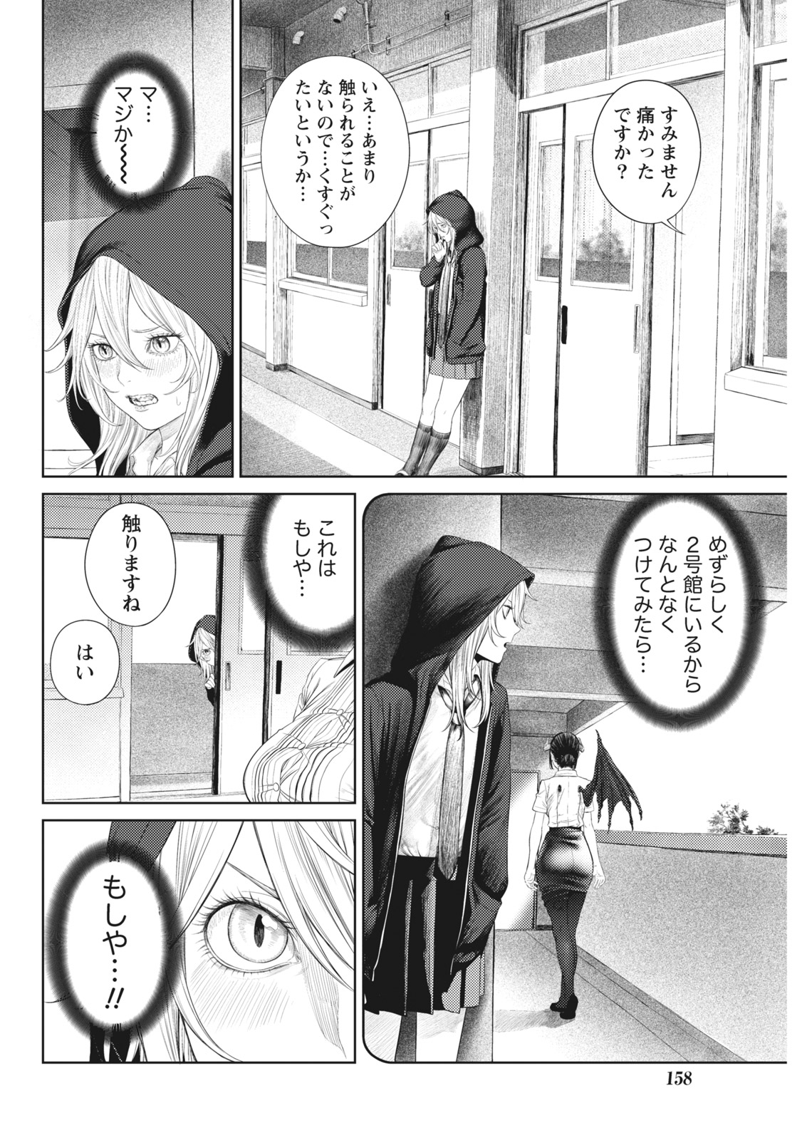 Namaiki! 2017-12 - Page 158