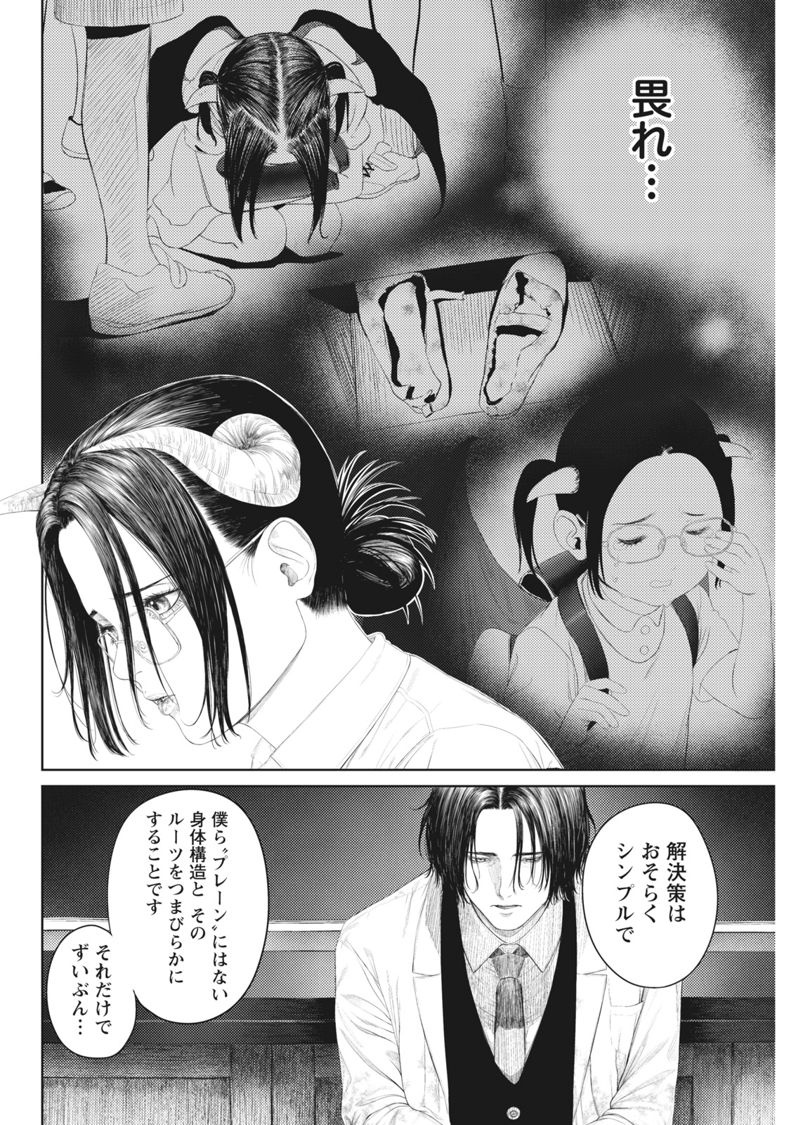 Namaiki! 2017-12 - Page 164