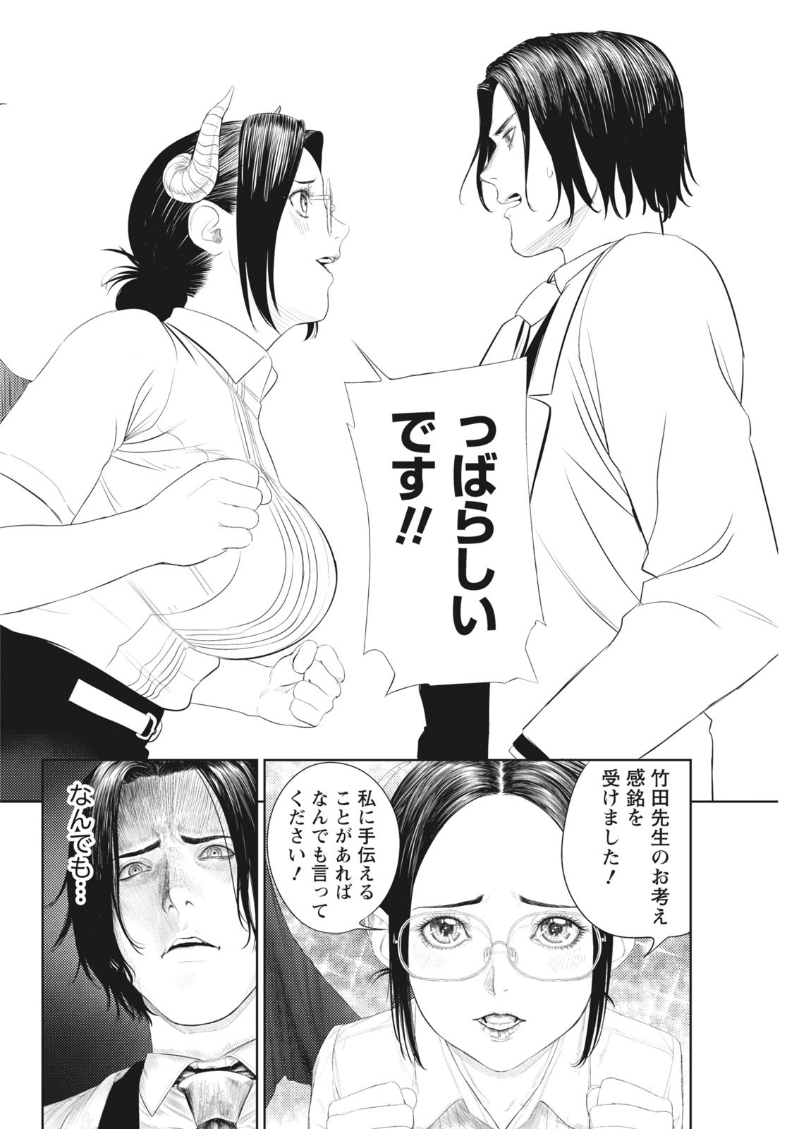Namaiki! 2017-12 - Page 166