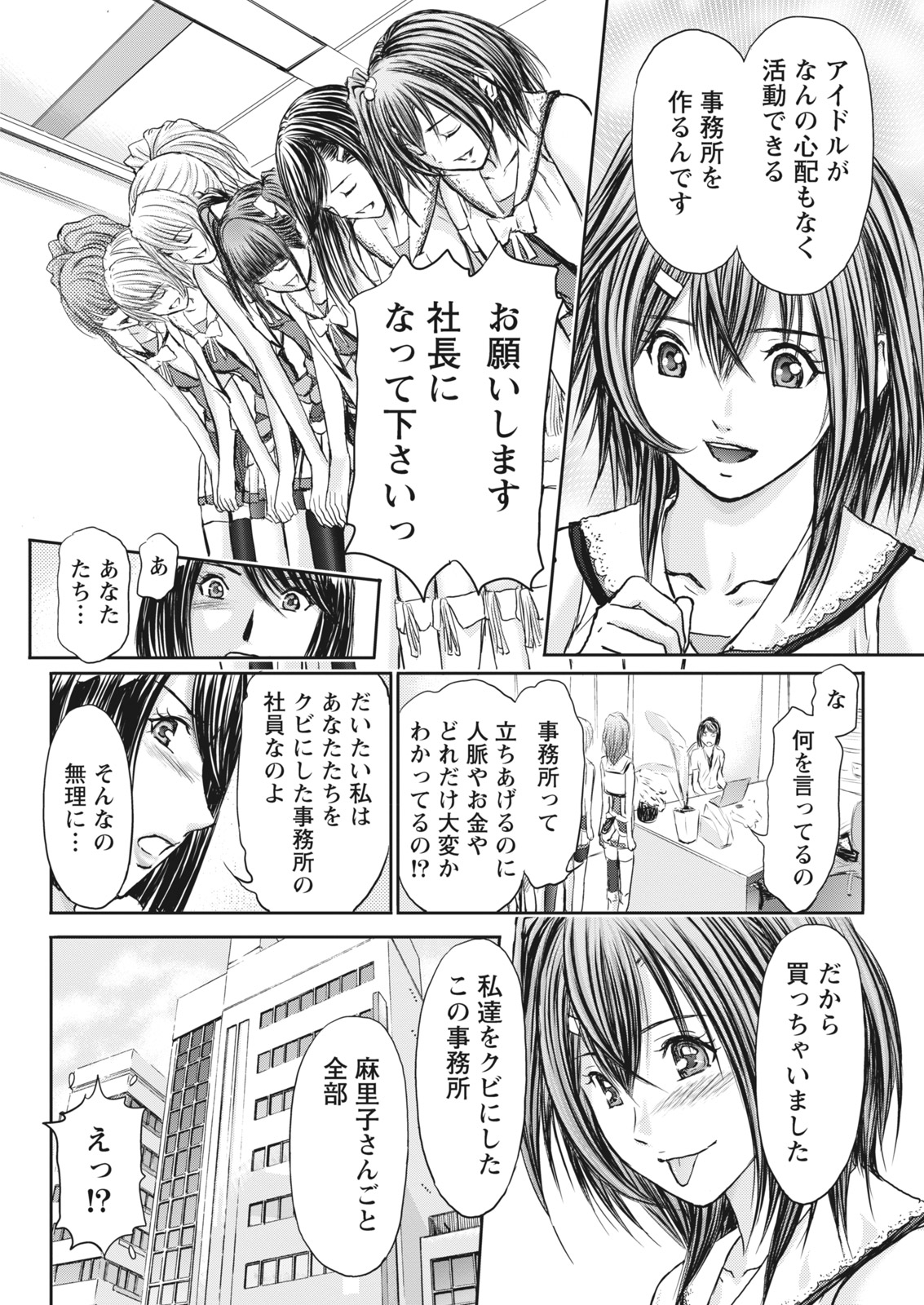 Namaiki! 2017-12 - Page 208