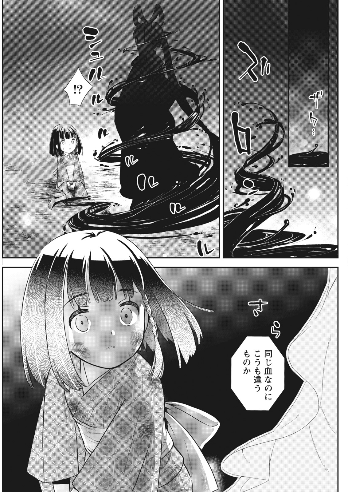 Namaiki! 2017-12 - Page 95