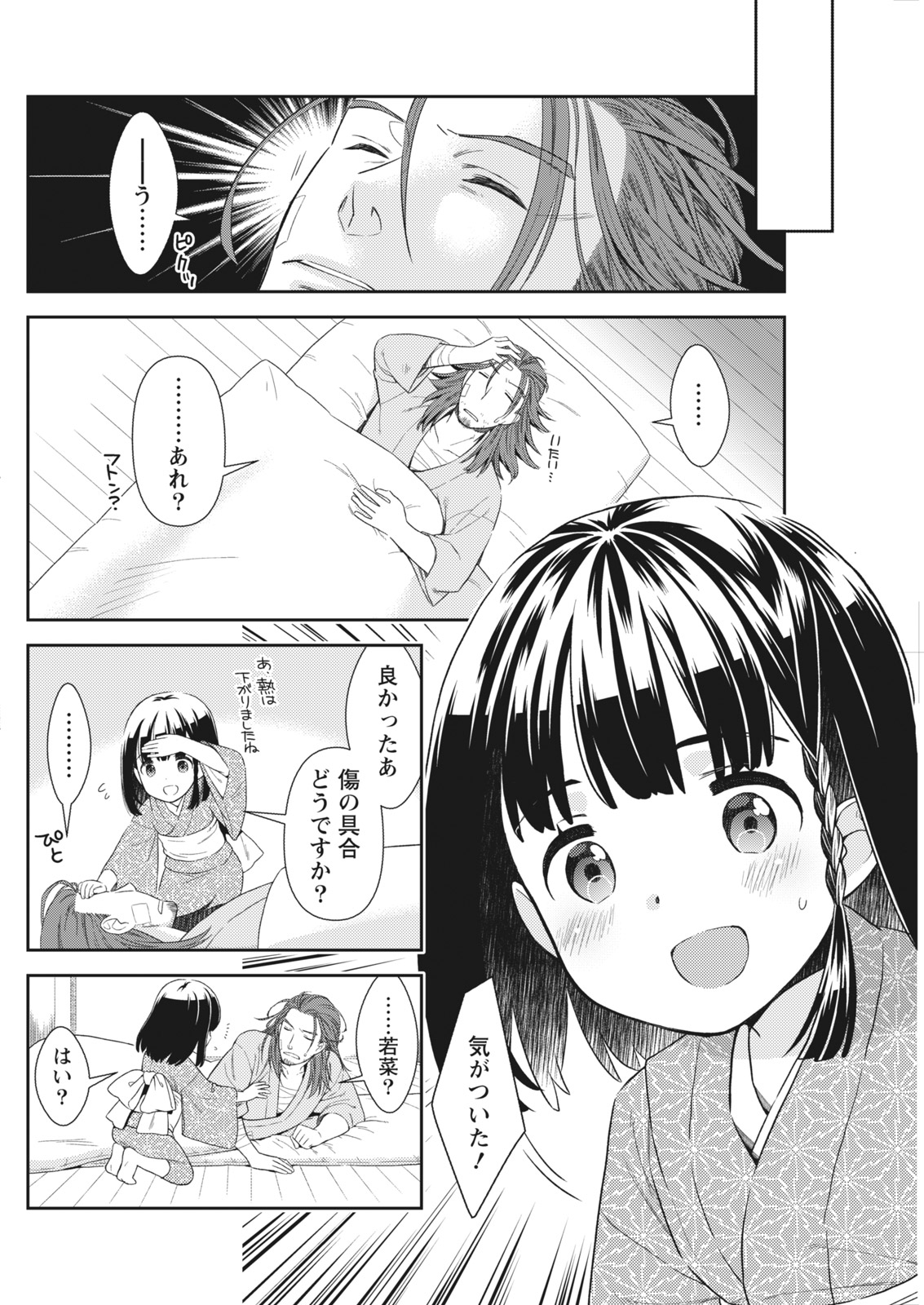 Namaiki! 2017-12 - Page 98