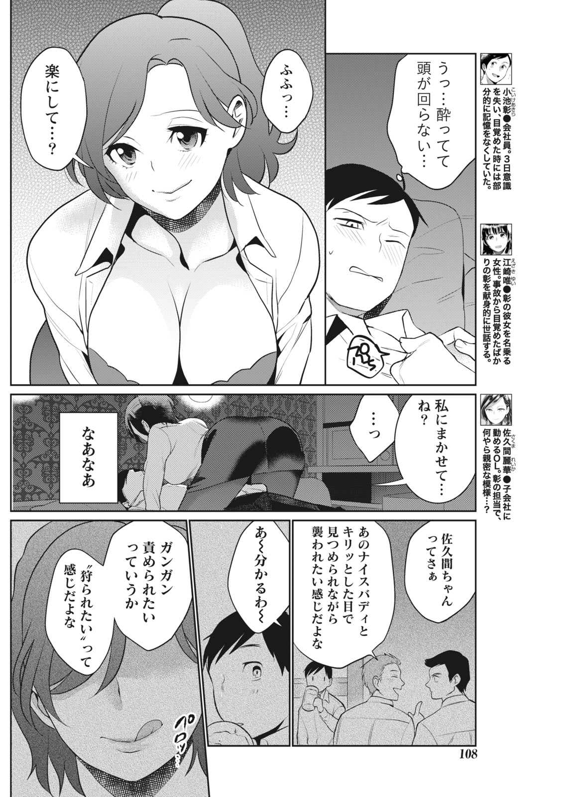 Monthly Vitaman 2018-01 - Page 108