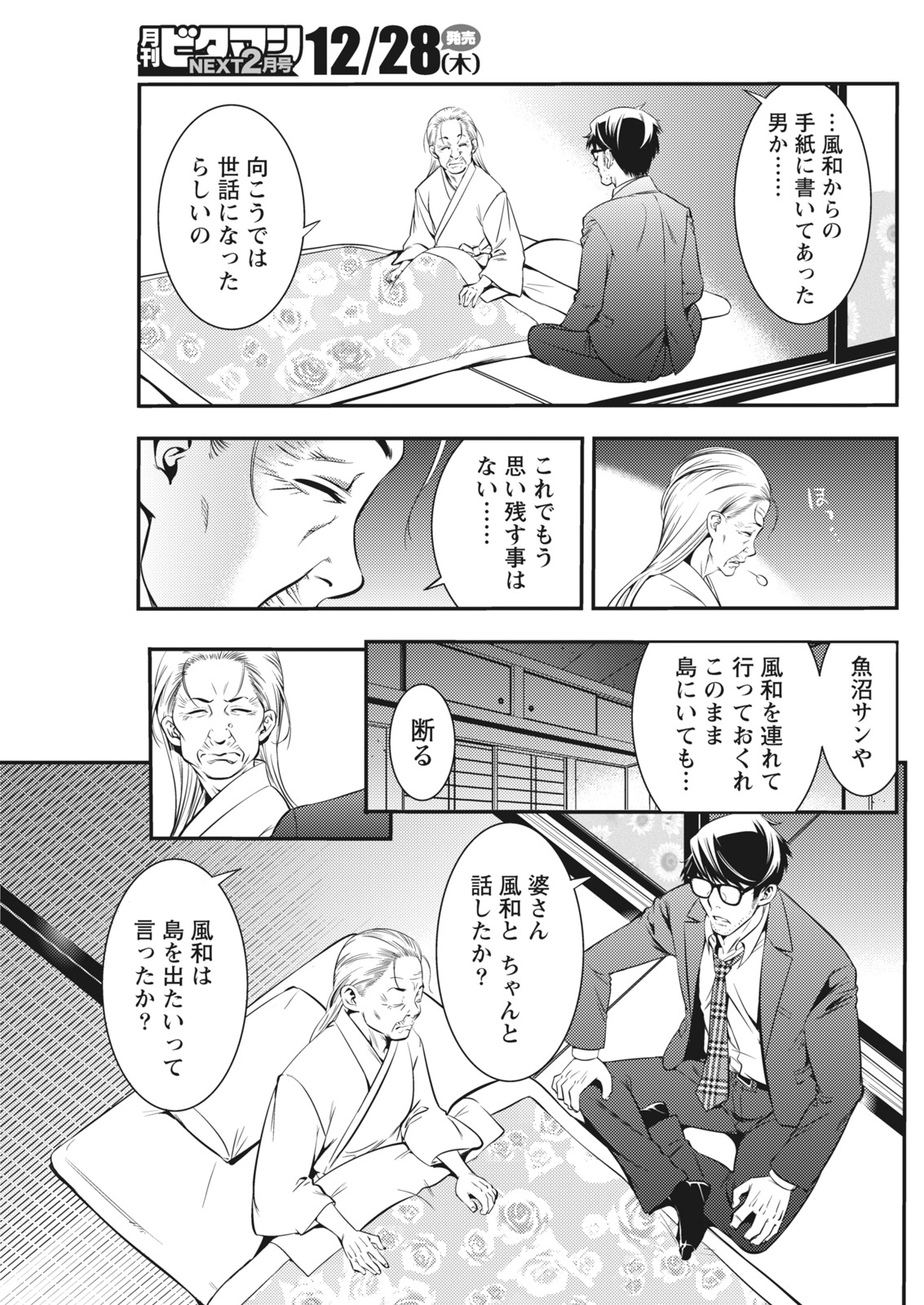 Monthly Vitaman 2018-01 - Page 135