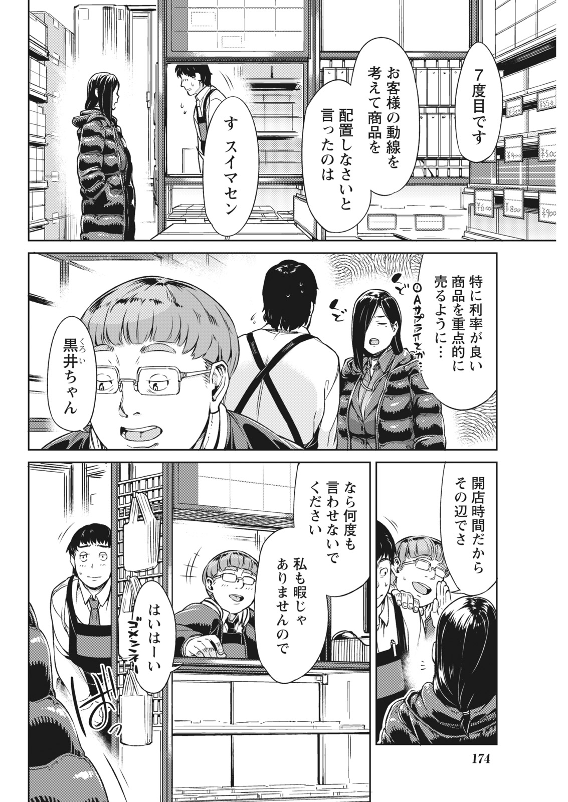 Monthly Vitaman 2018-01 - Page 174
